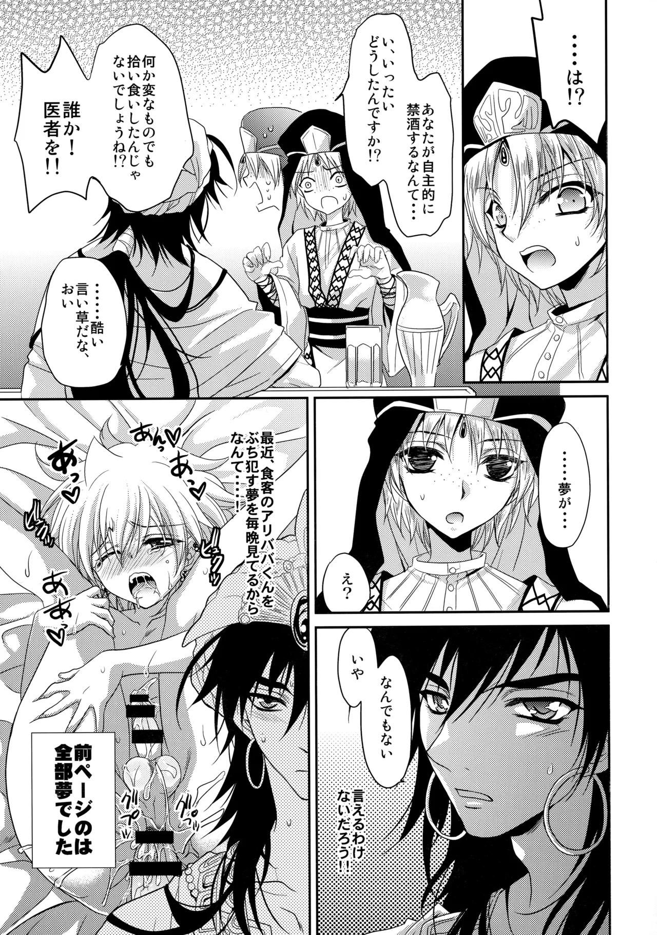 俺はもうダメかもしれない - page6
