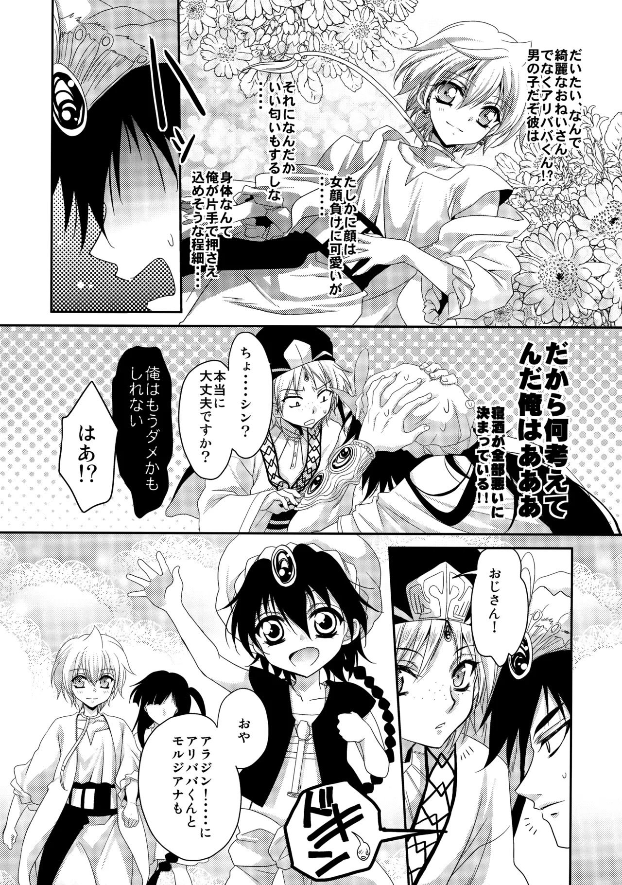 俺はもうダメかもしれない - page7