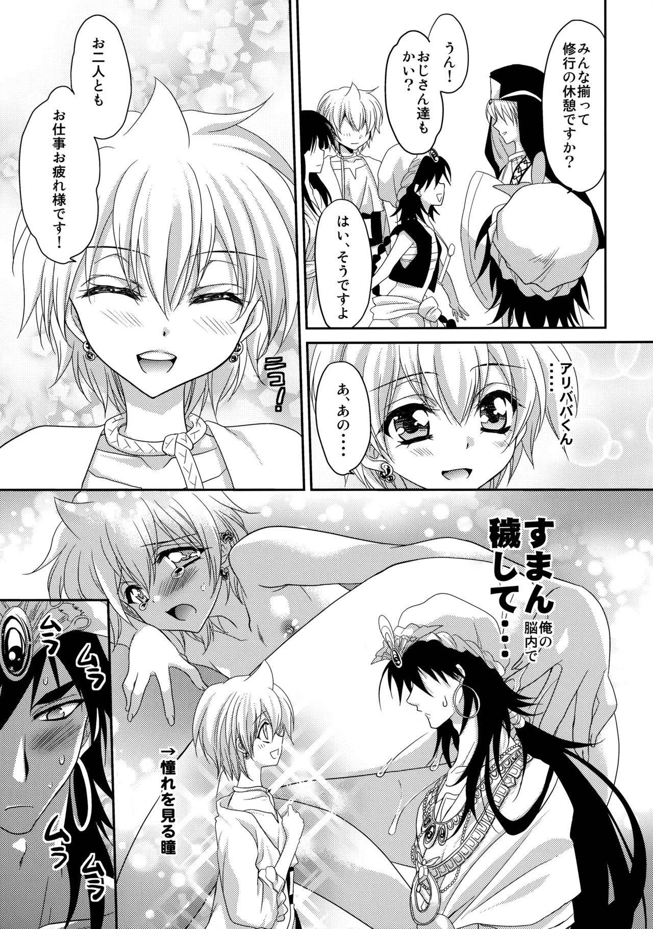俺はもうダメかもしれない - page8