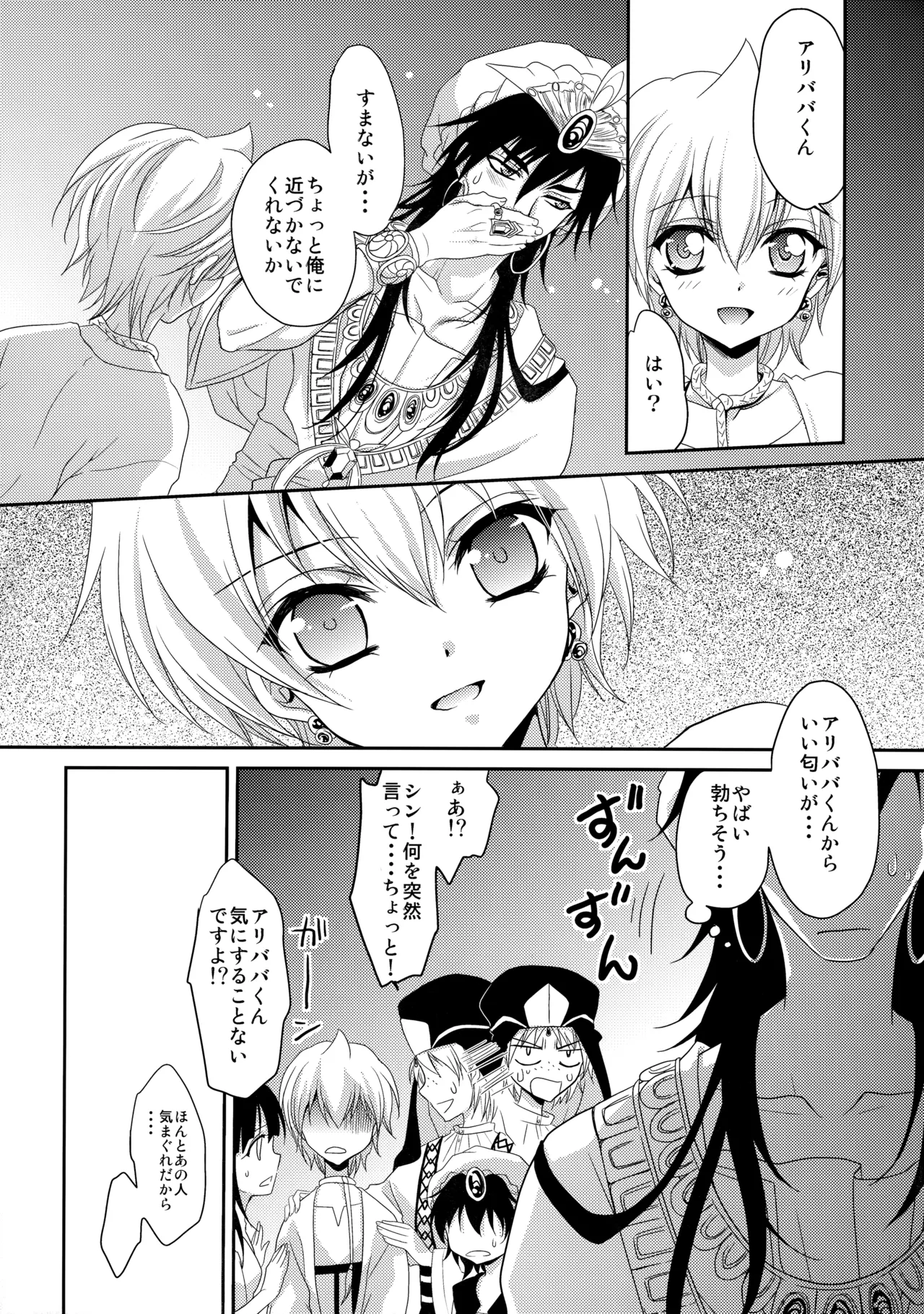 俺はもうダメかもしれない - page9