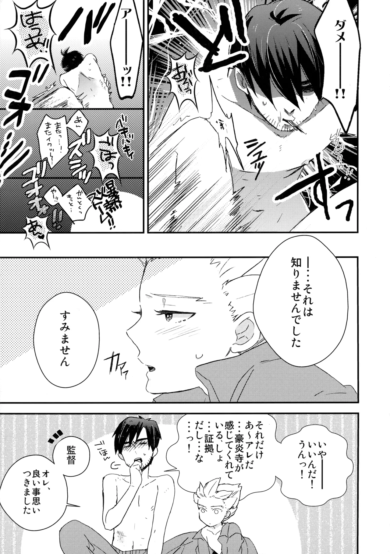 二十五時間 - page10