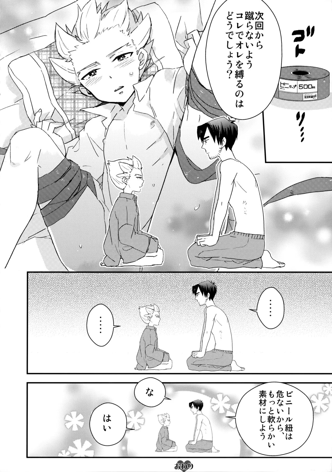 二十五時間 - page11