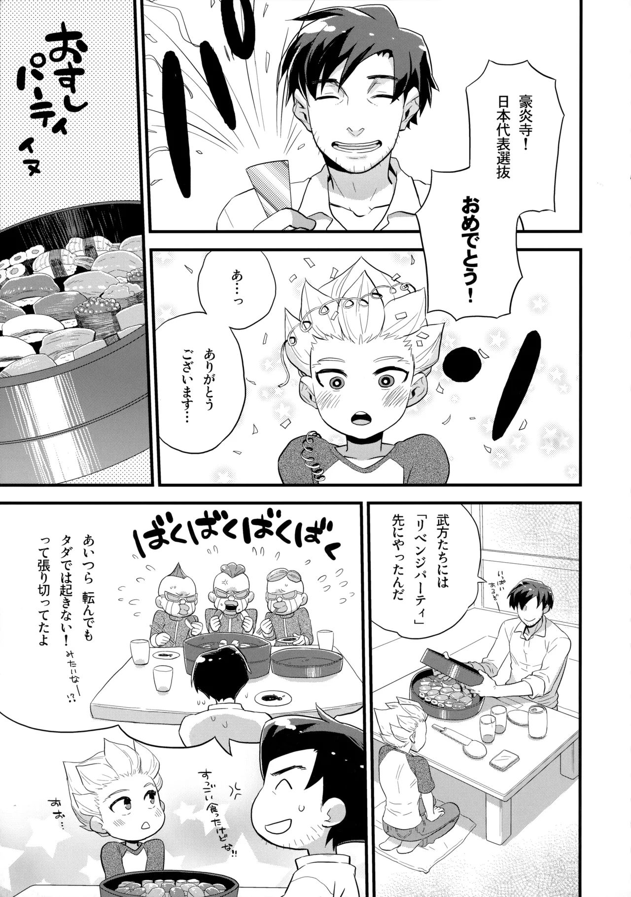 二十五時間 - page14