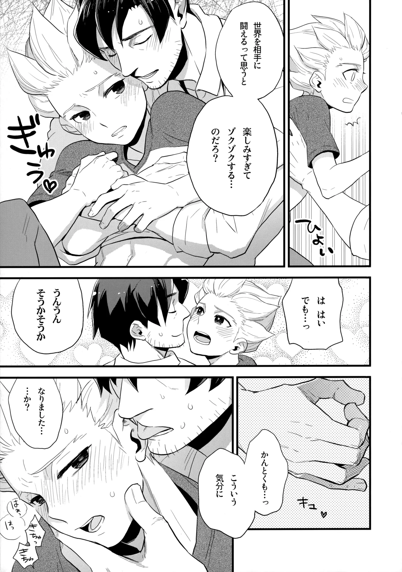二十五時間 - page18