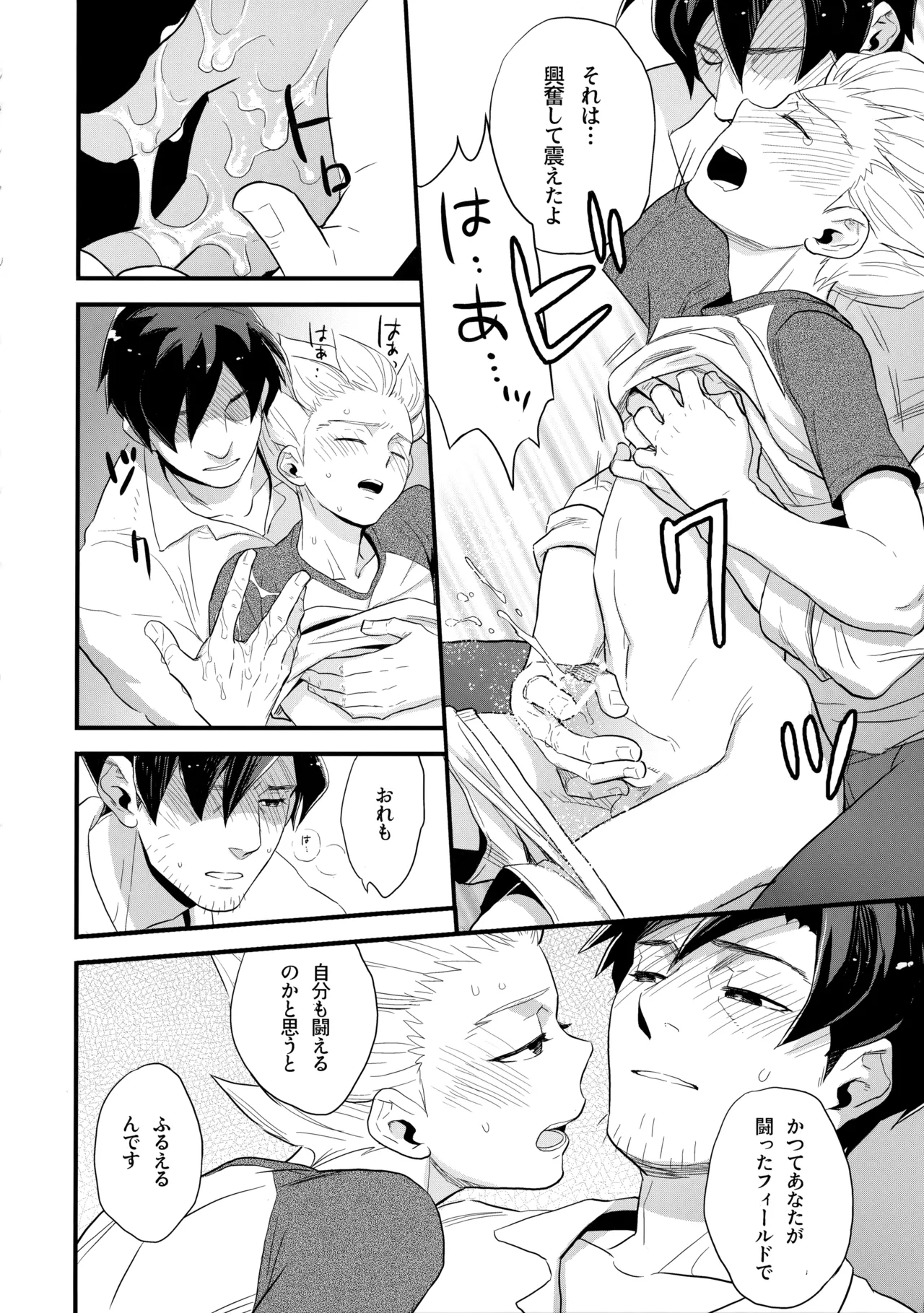 二十五時間 - page19