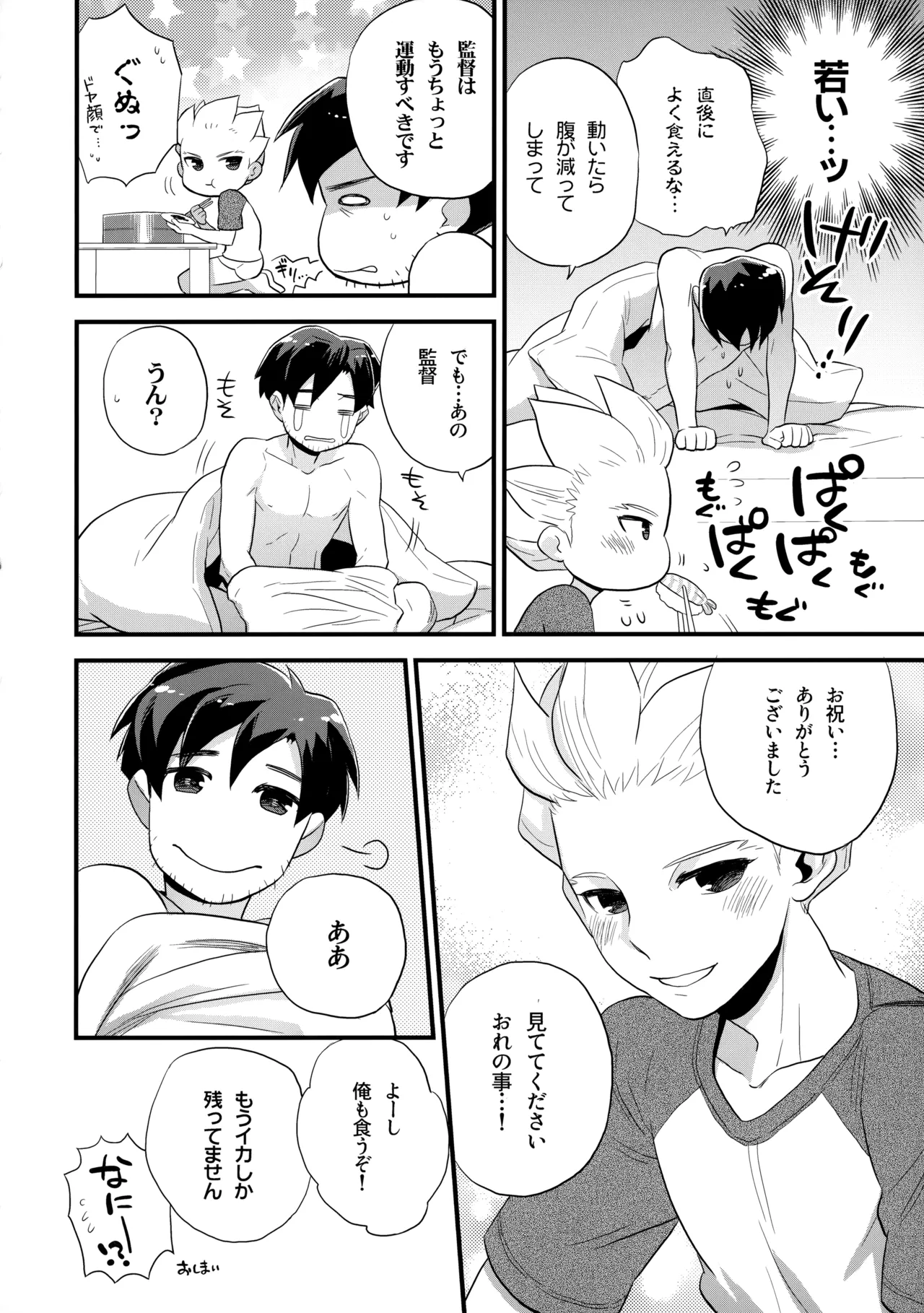 二十五時間 - page21