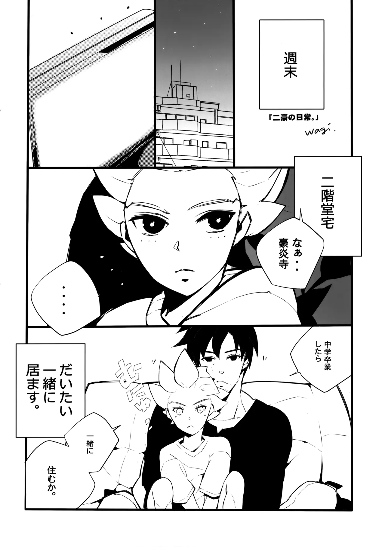 二十五時間 - page23