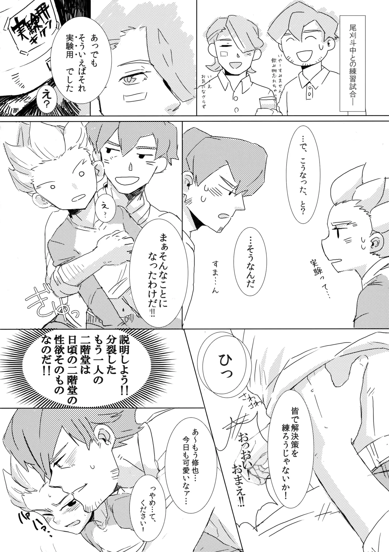 二十五時間 - page41