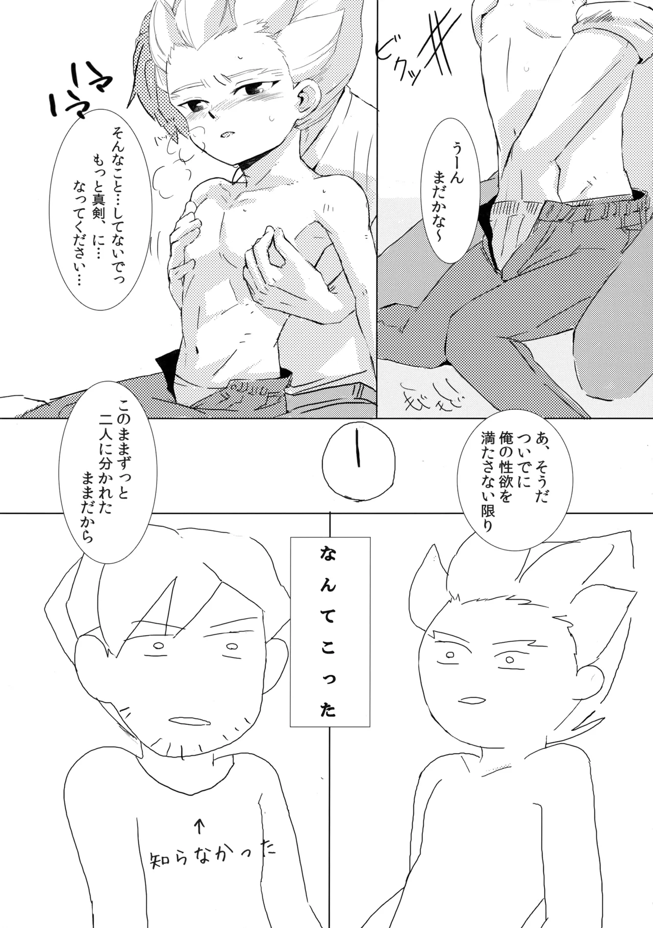 二十五時間 - page42