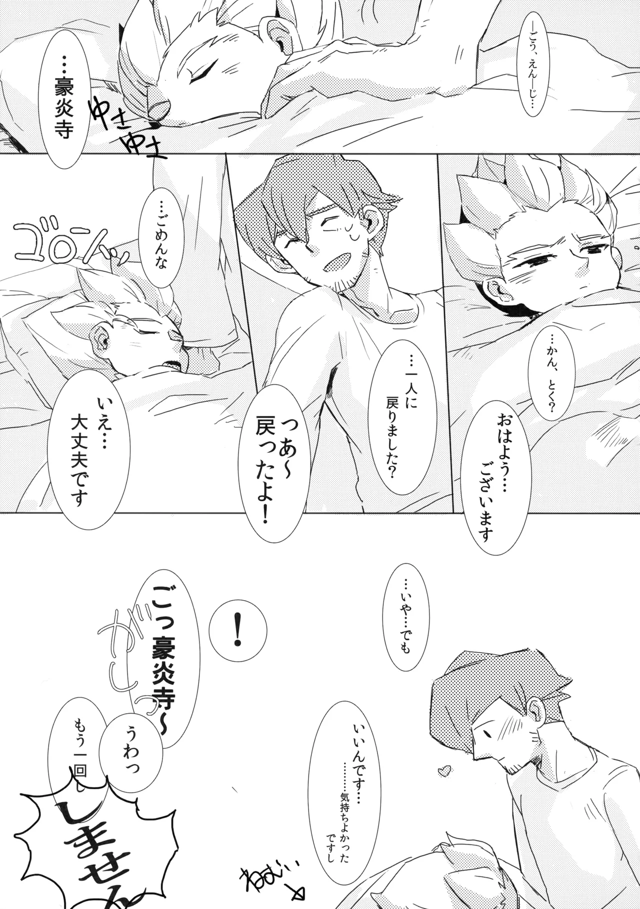 二十五時間 - page46