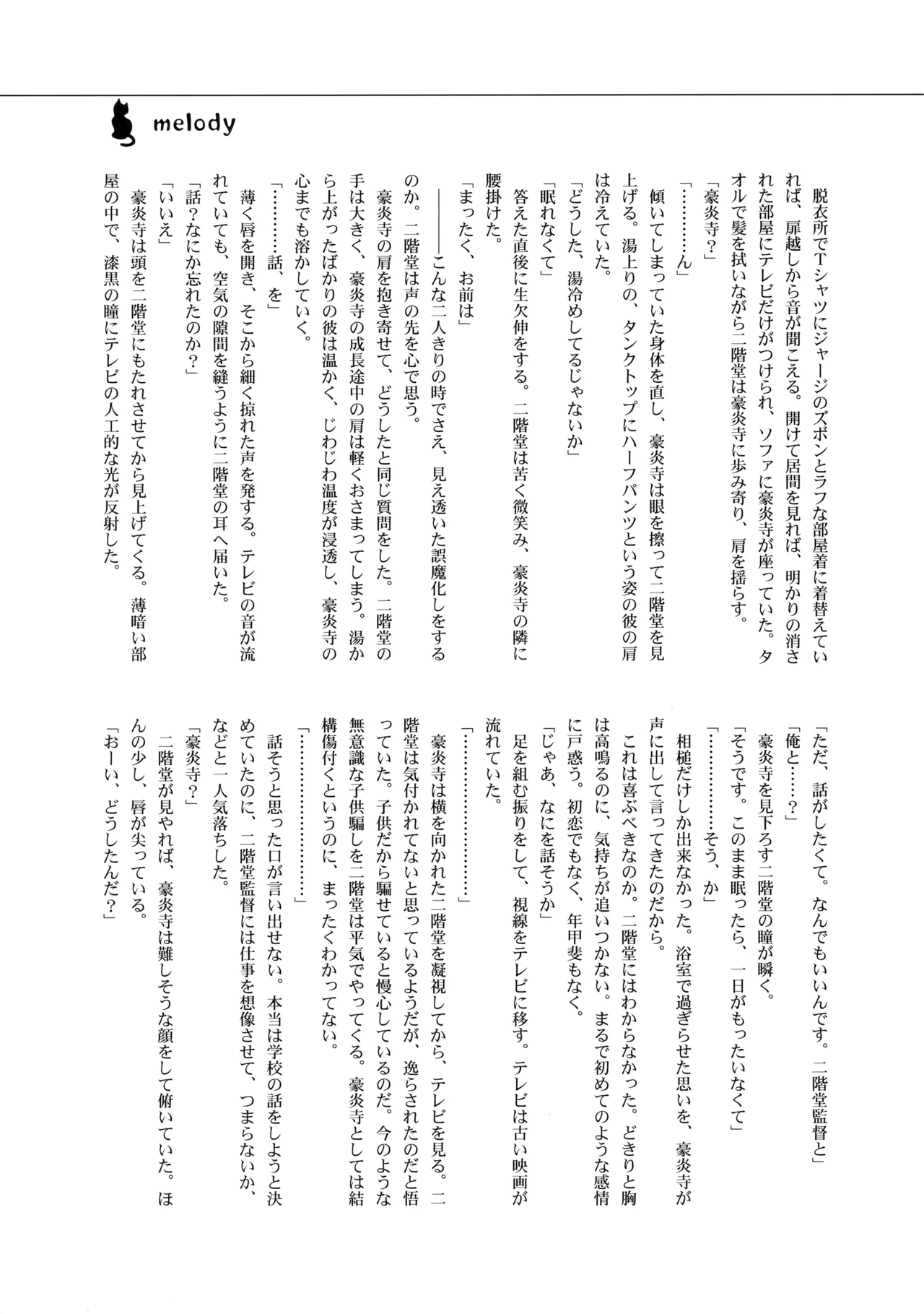 二十五時間 - page48