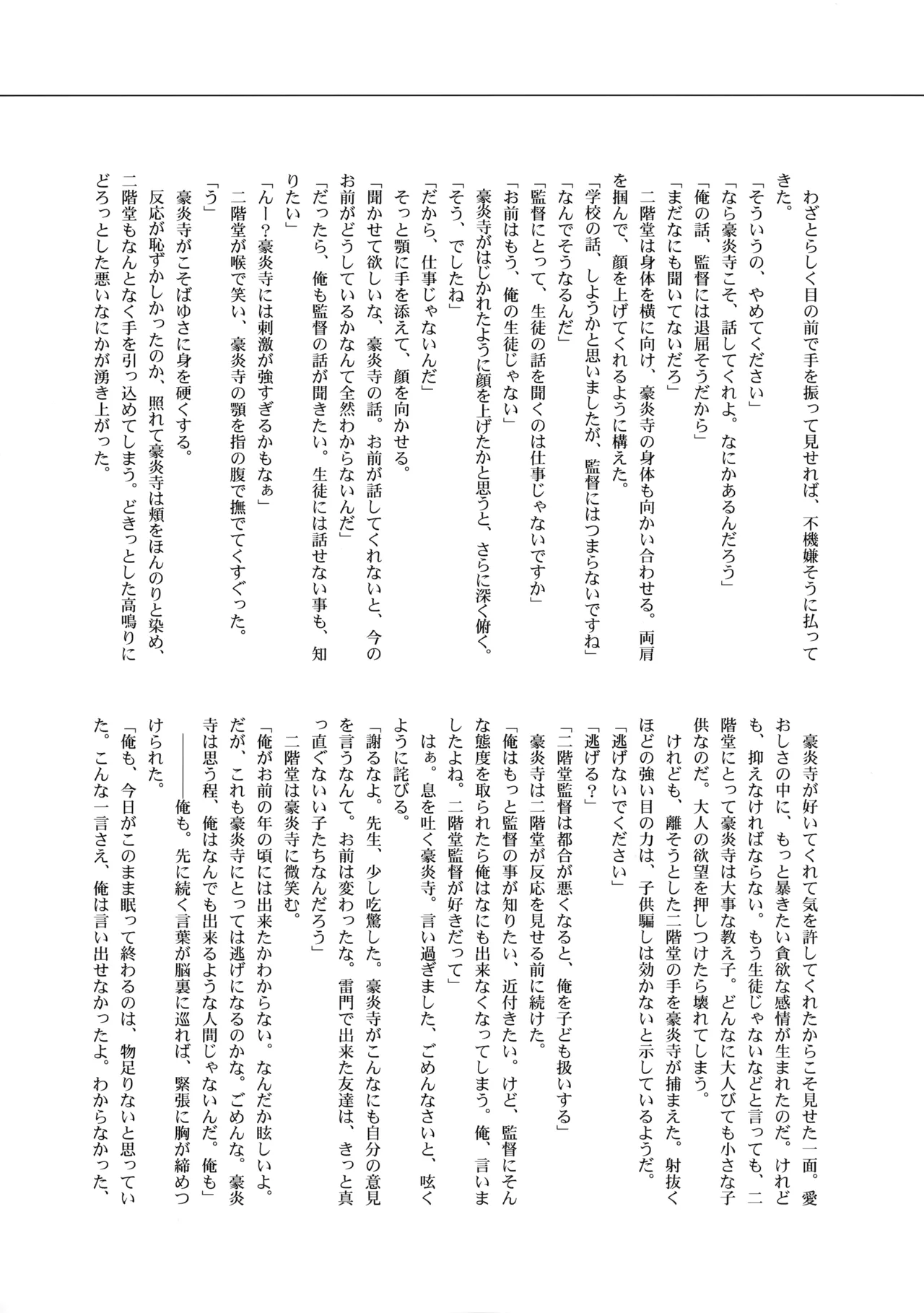 二十五時間 - page49