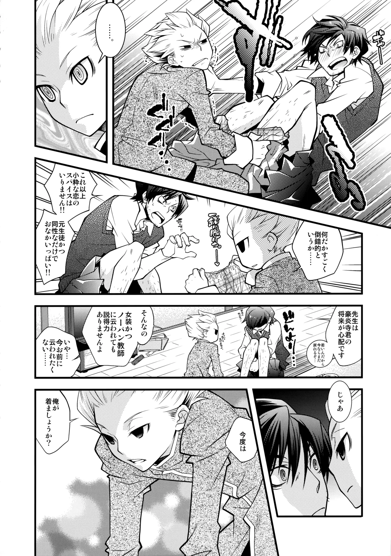 二十五時間 - page5