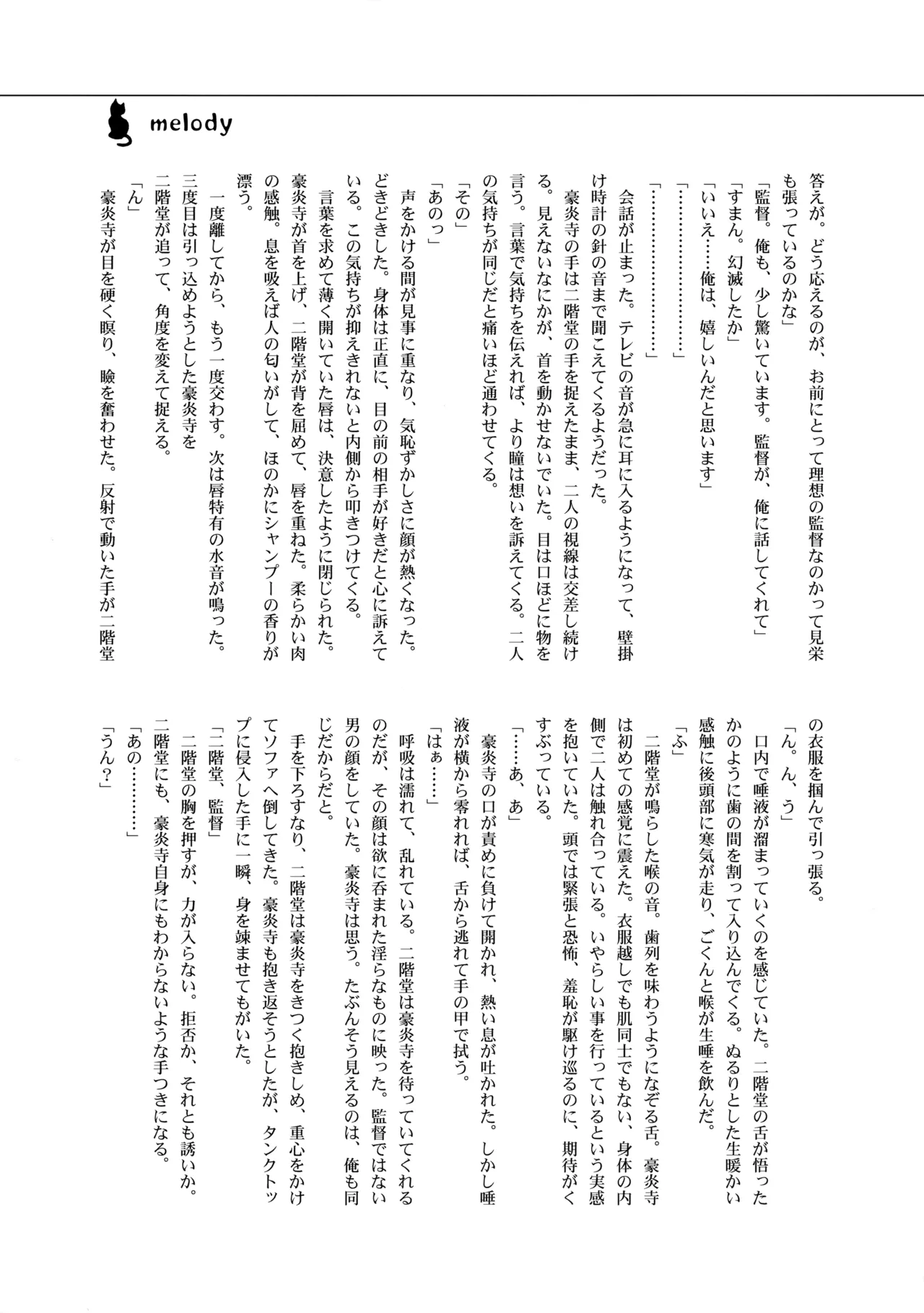 二十五時間 - page50