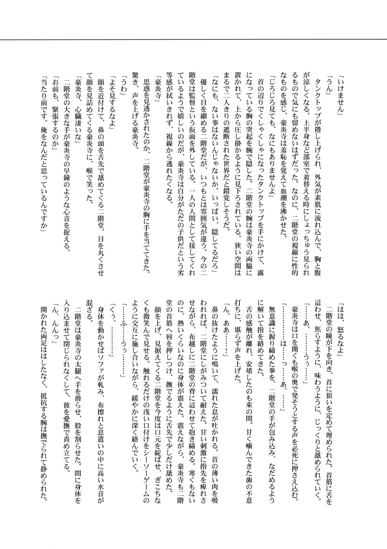二十五時間 - page51