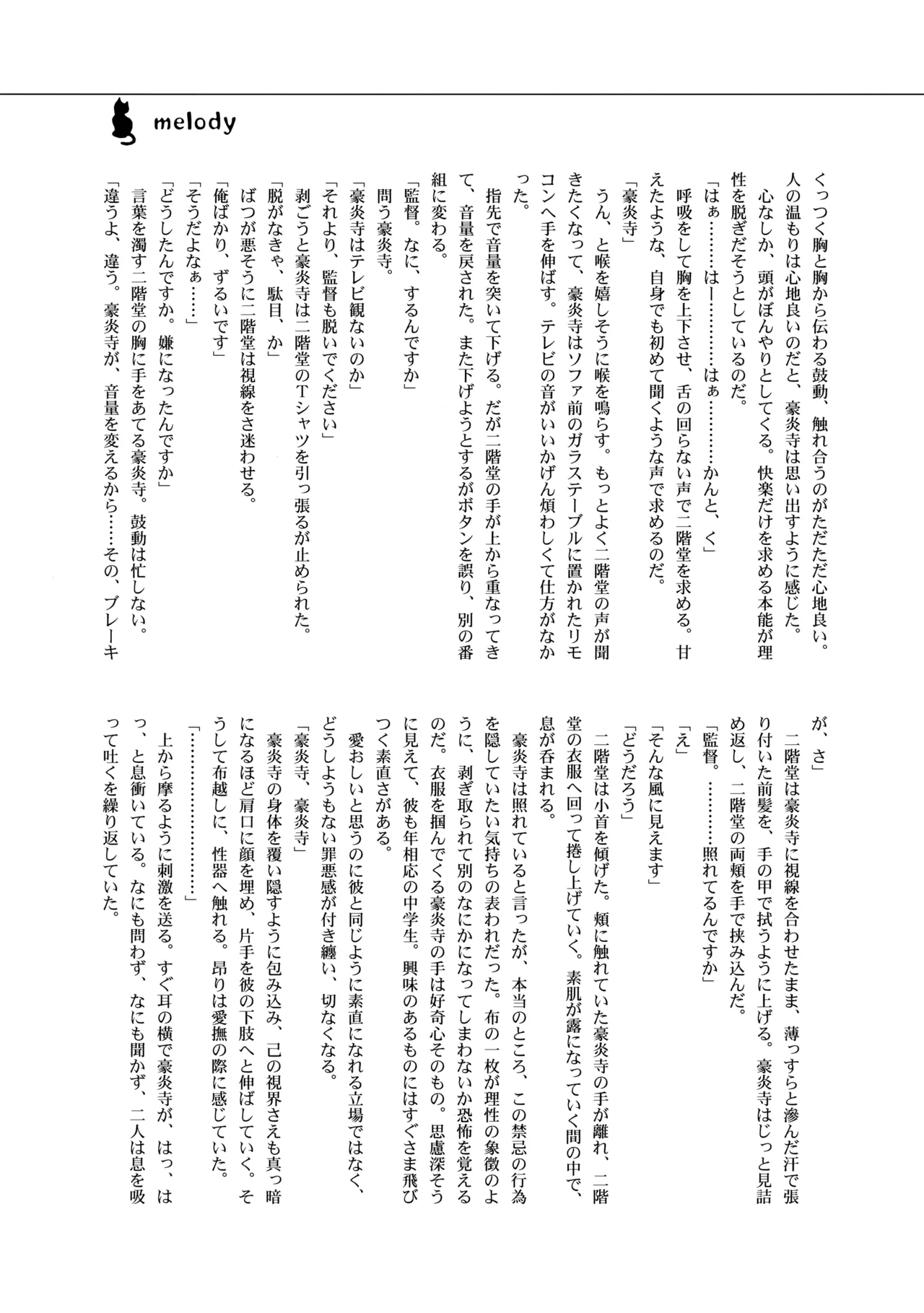 二十五時間 - page52