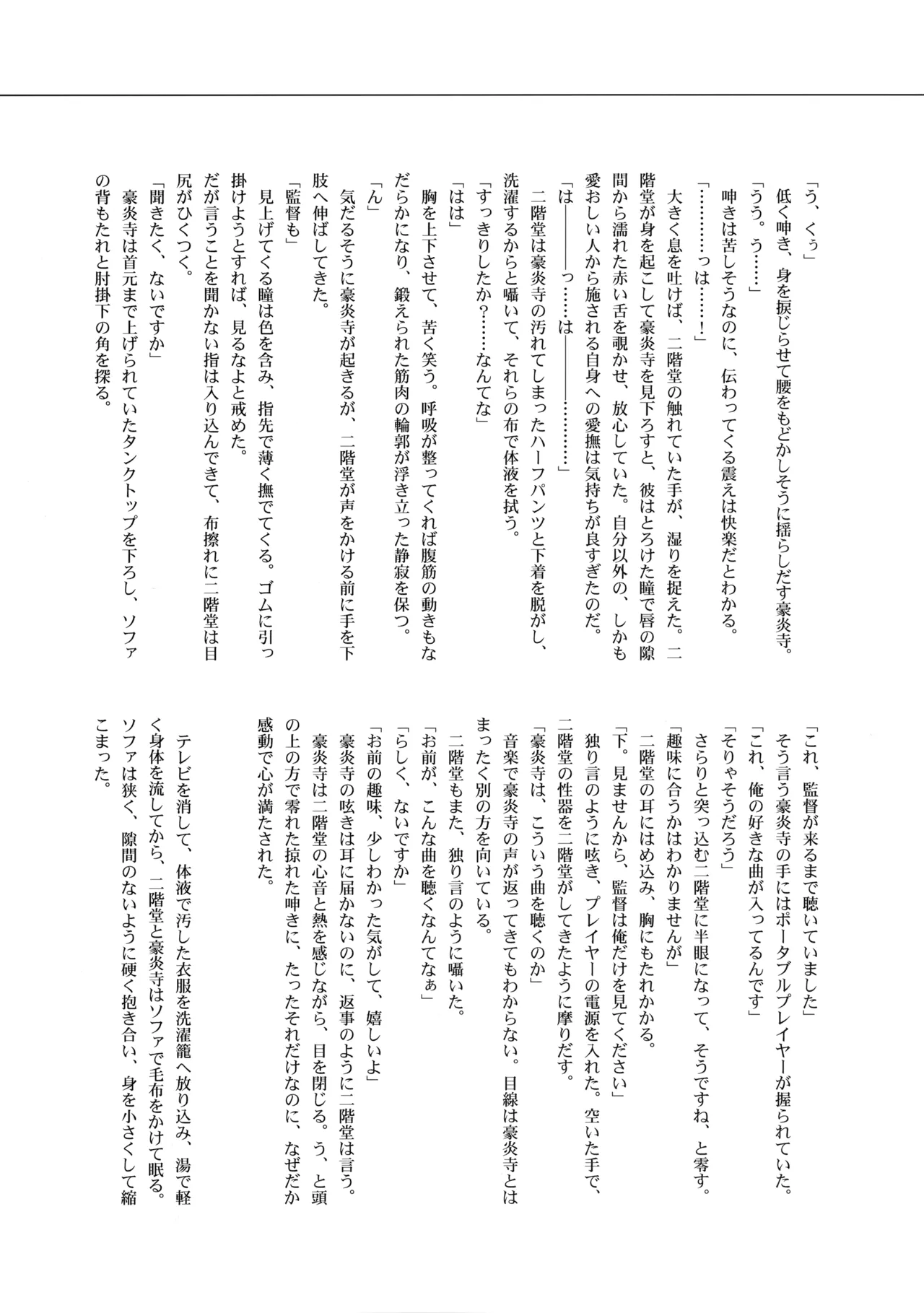 二十五時間 - page53