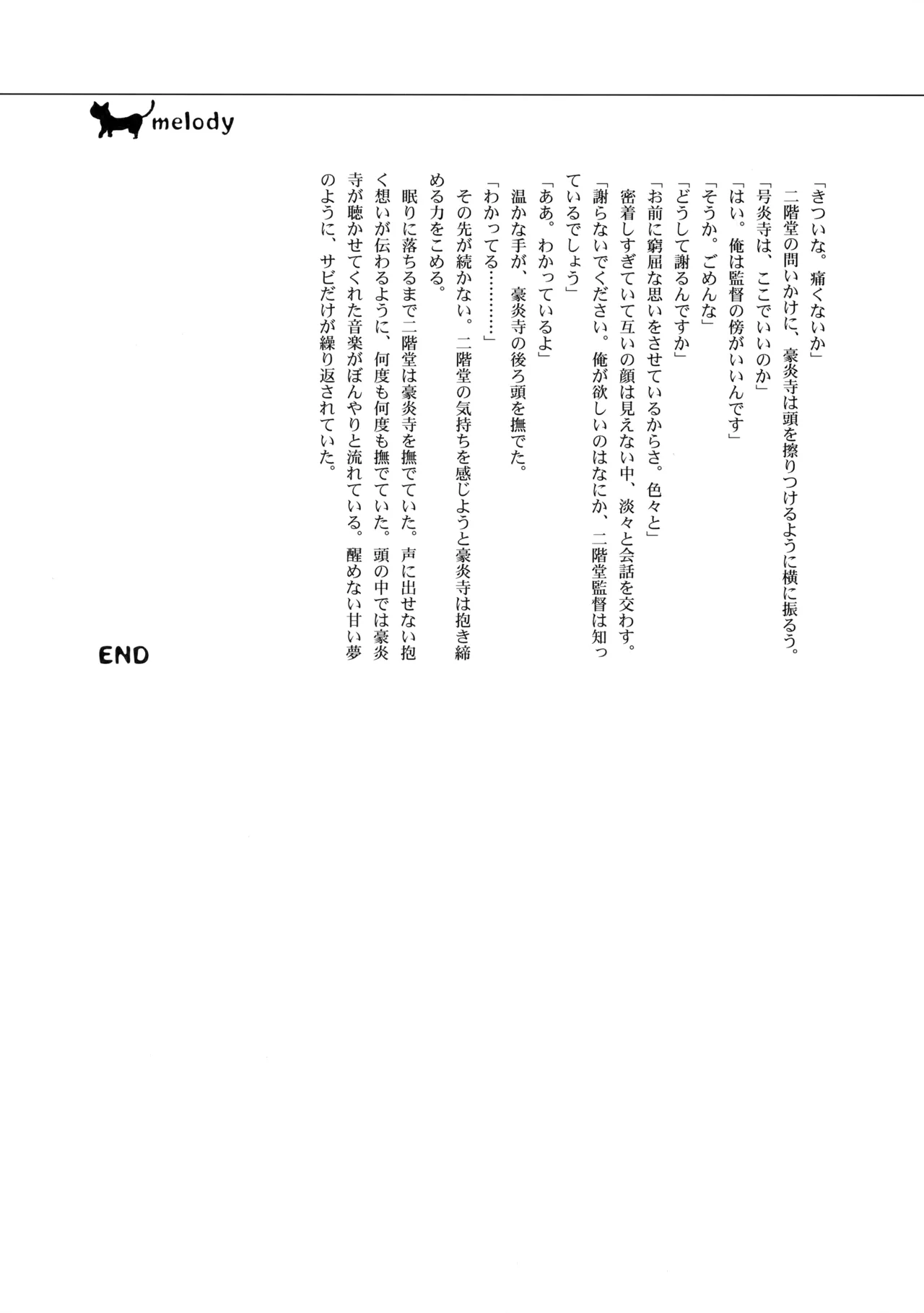 二十五時間 - page54