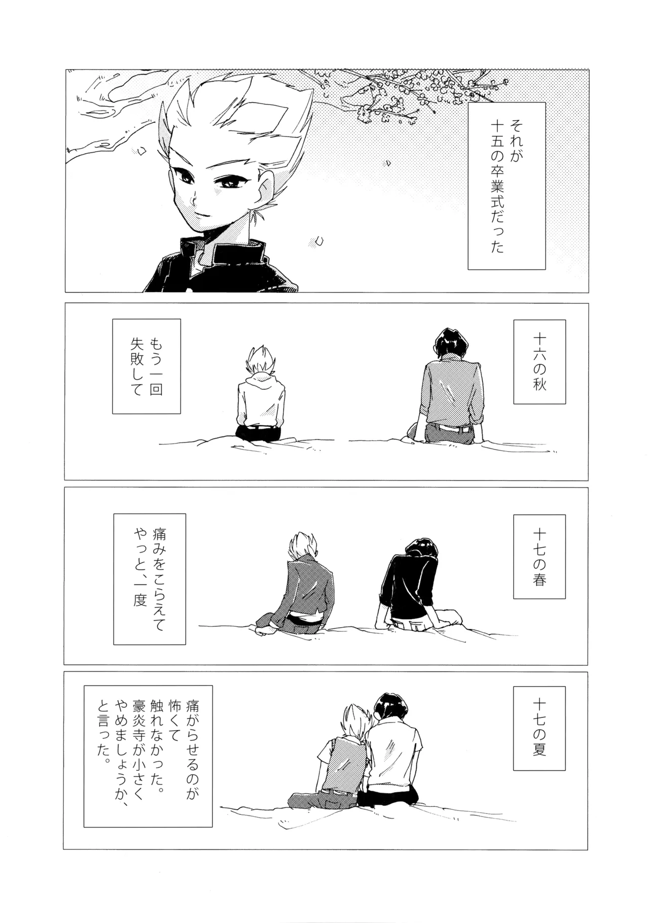 二十五時間 - page57