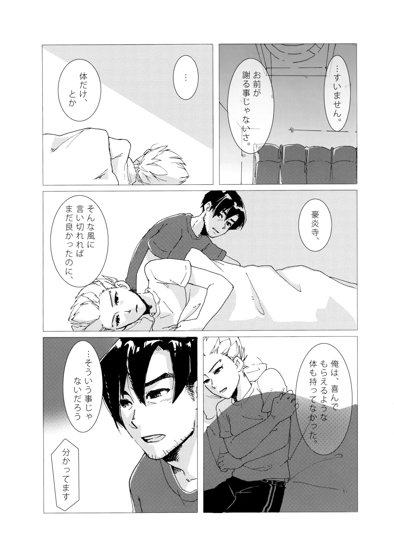 二十五時間 - page58