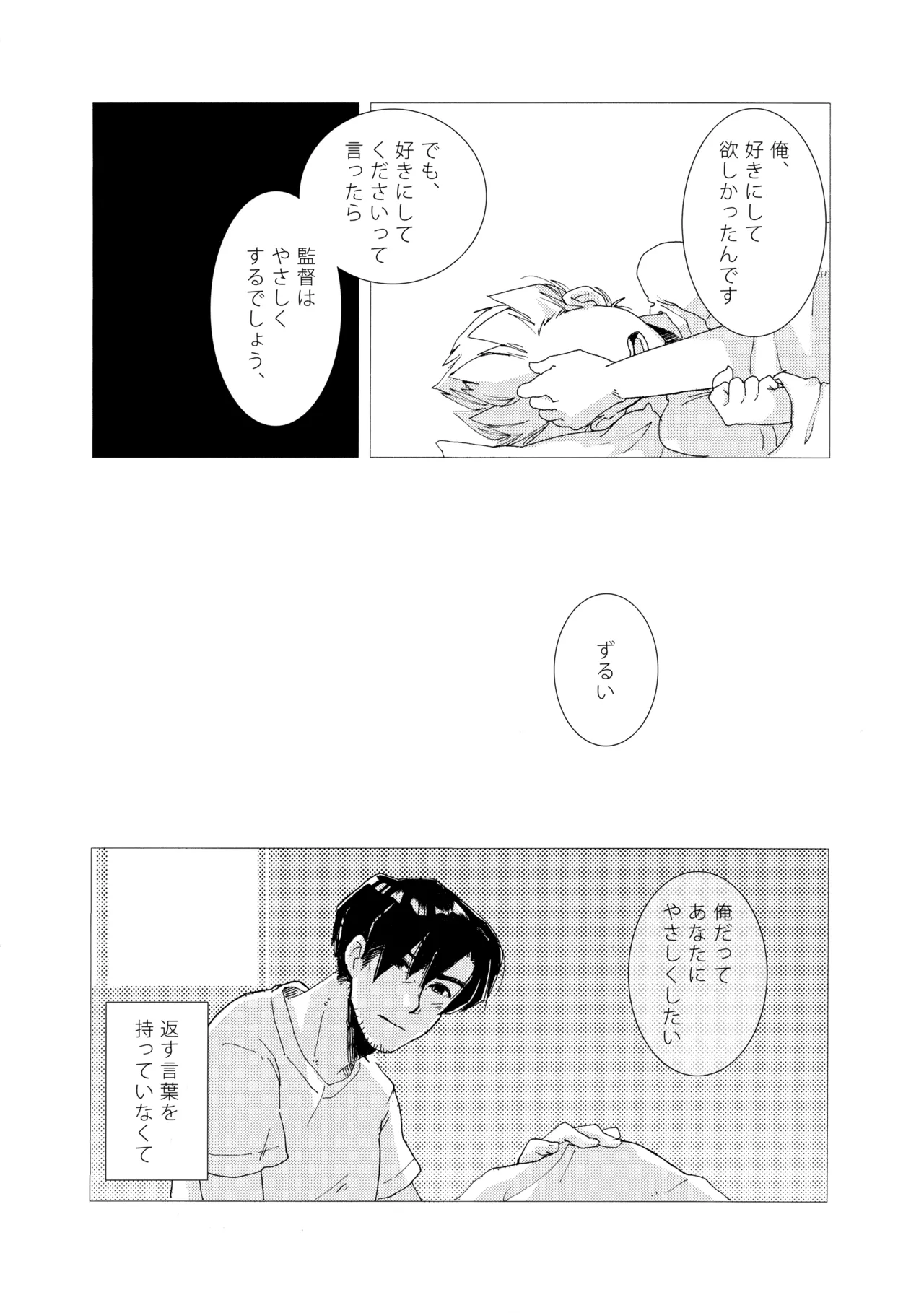 二十五時間 - page59