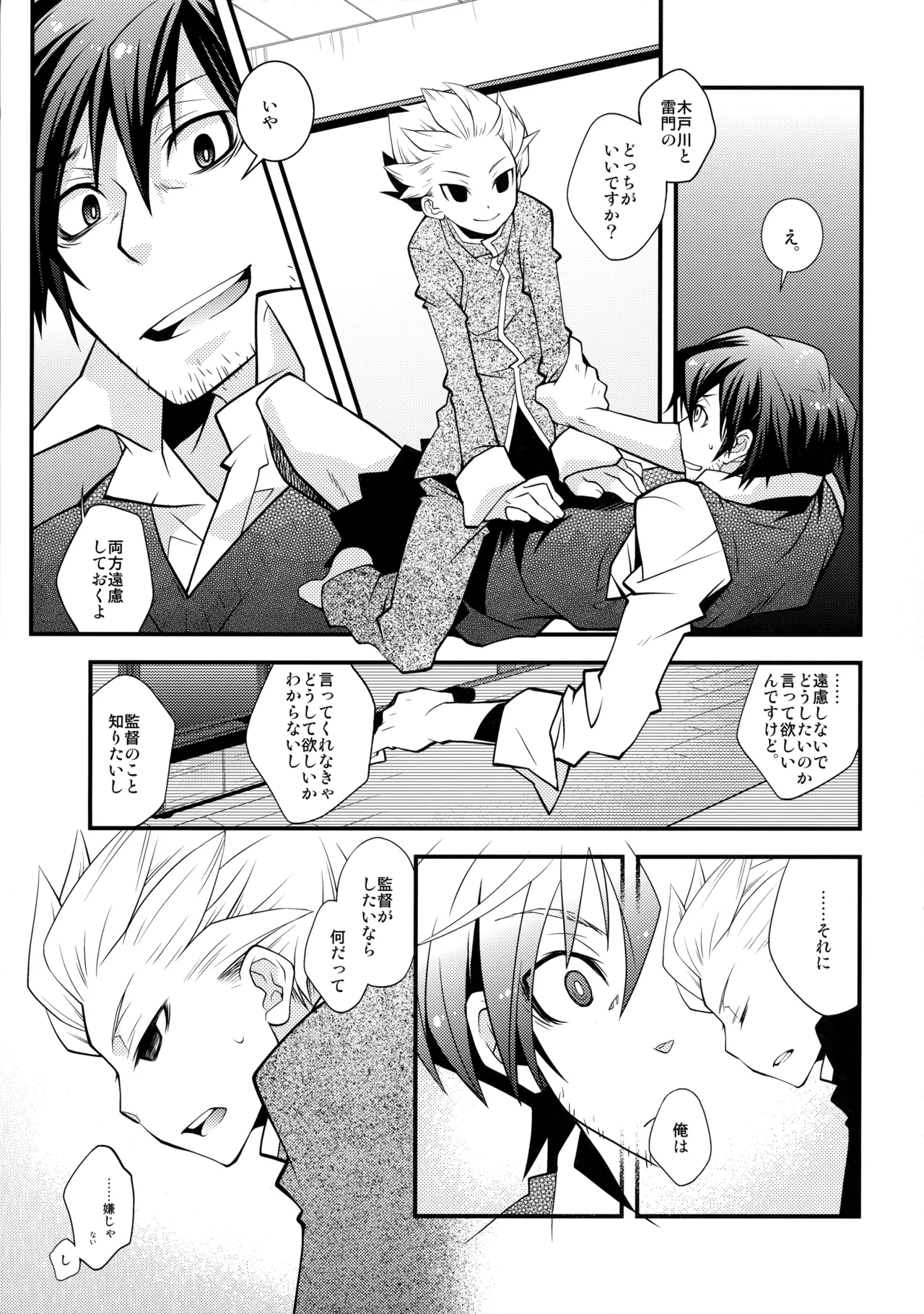 二十五時間 - page6