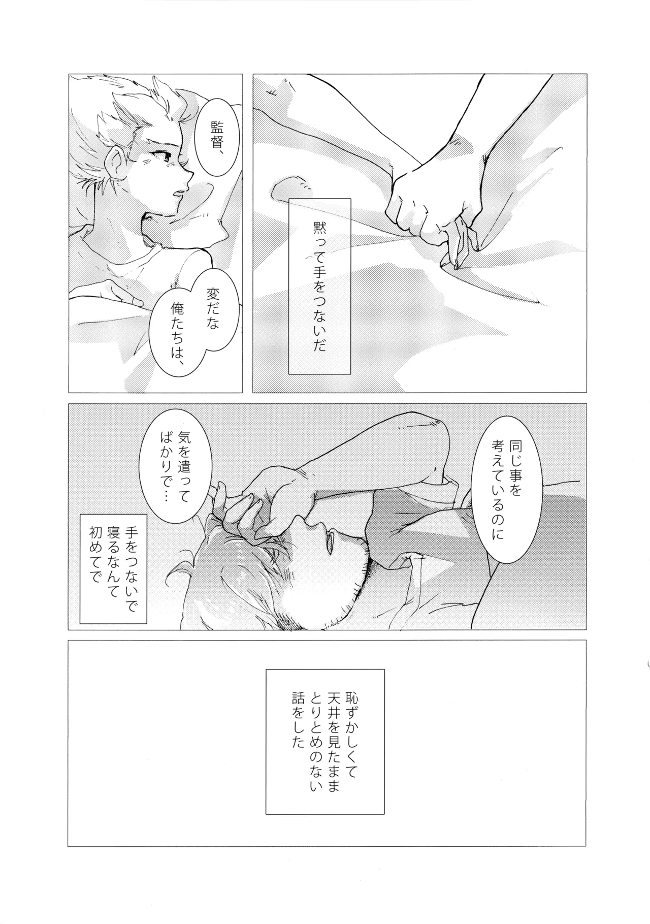 二十五時間 - page60
