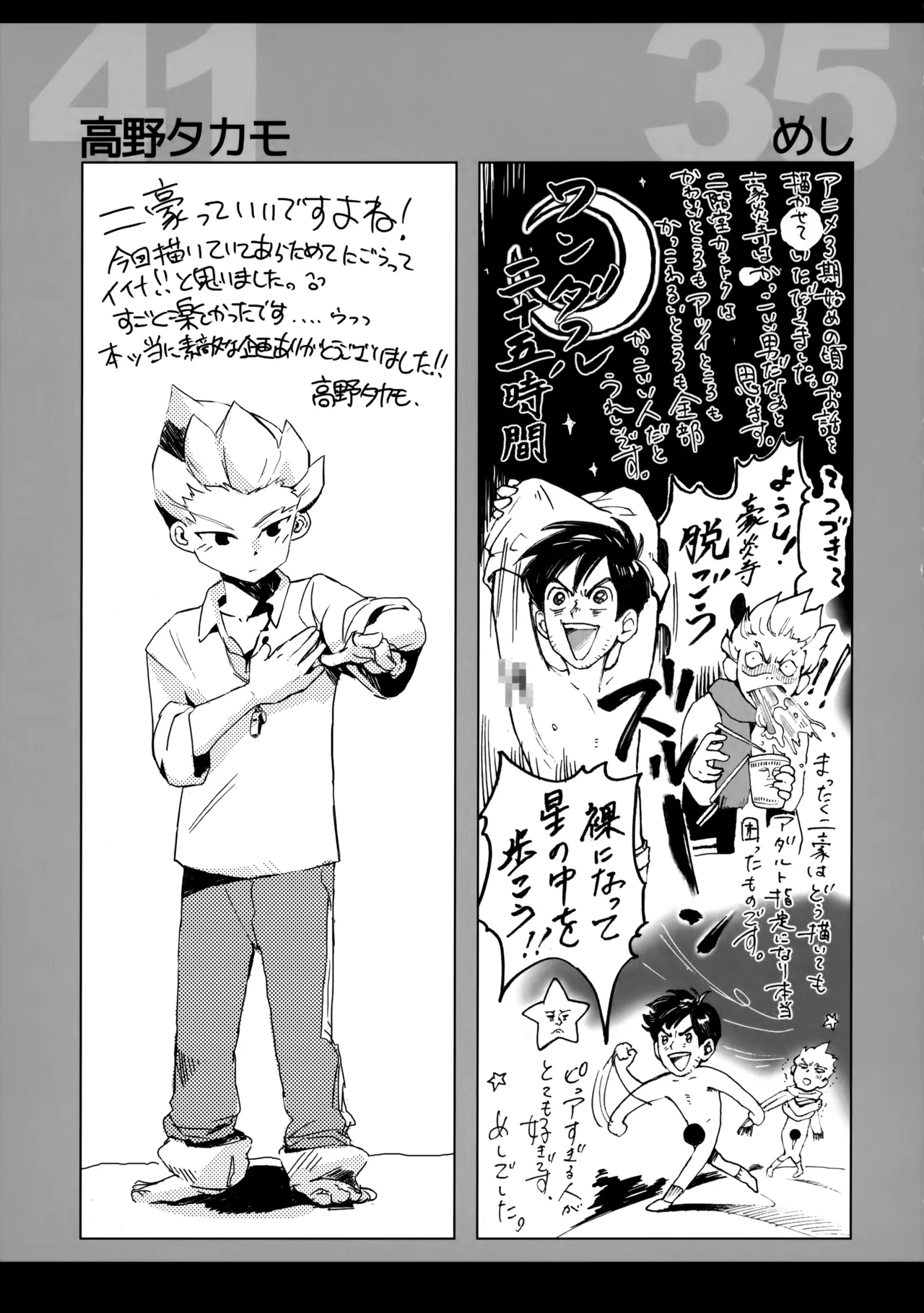 二十五時間 - page66