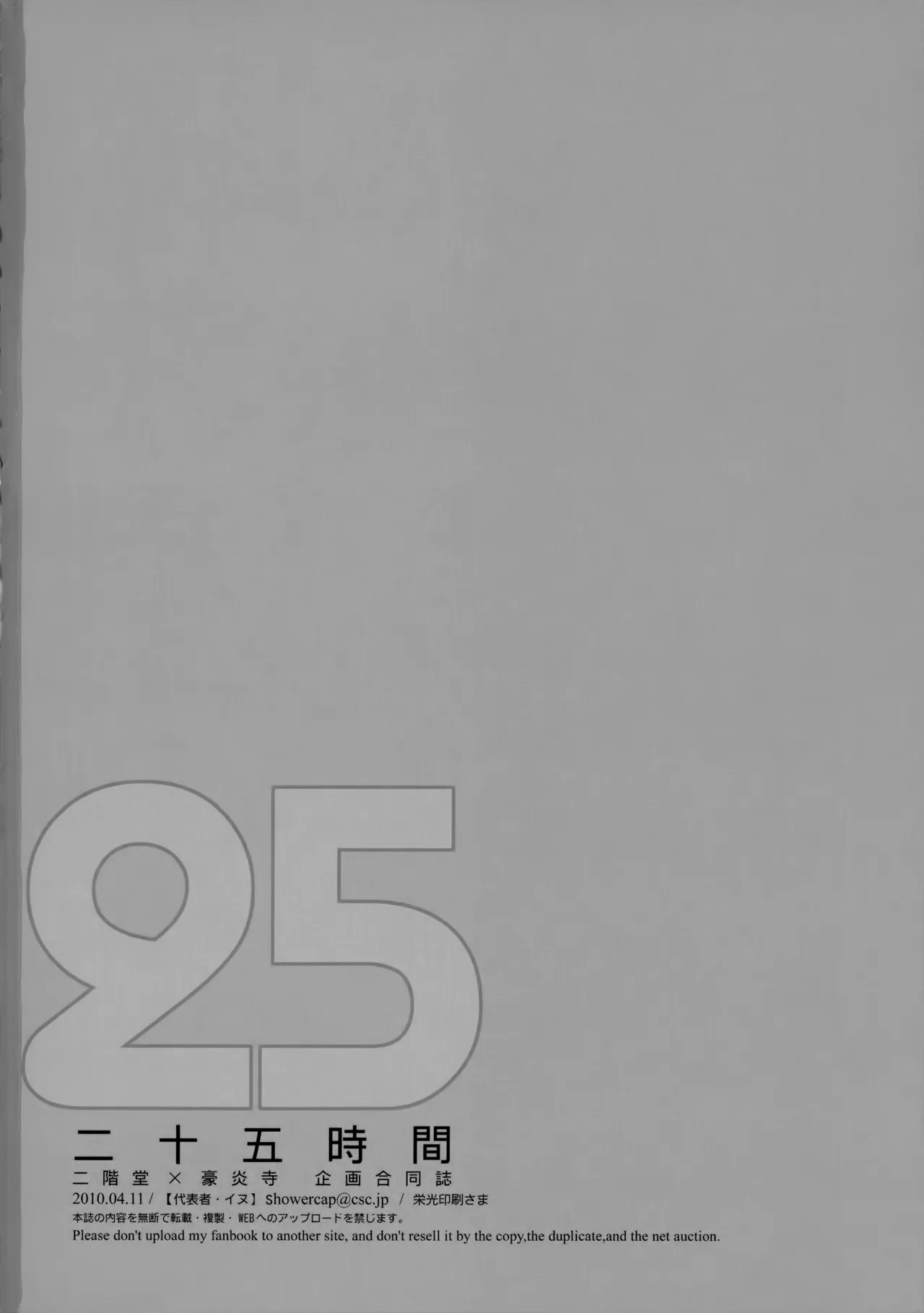 二十五時間 - page69