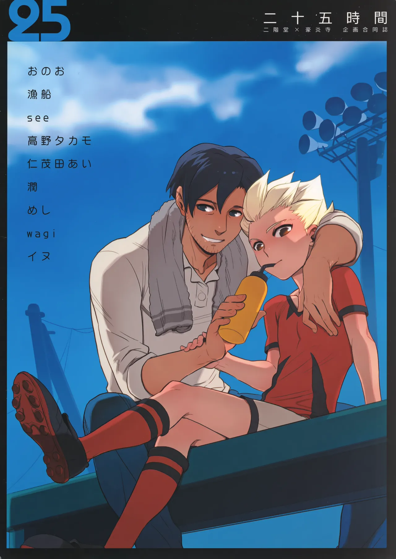二十五時間 - page70