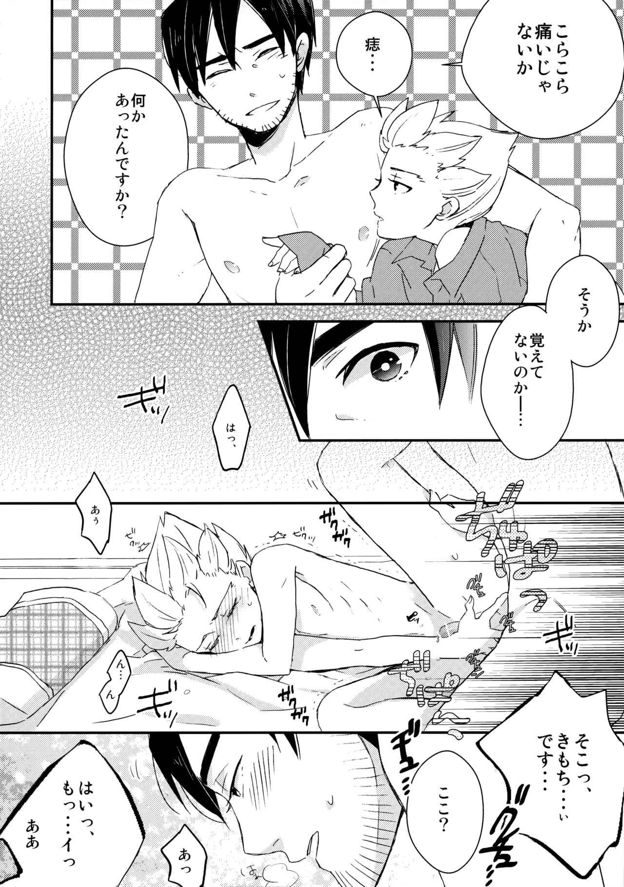 二十五時間 - page9