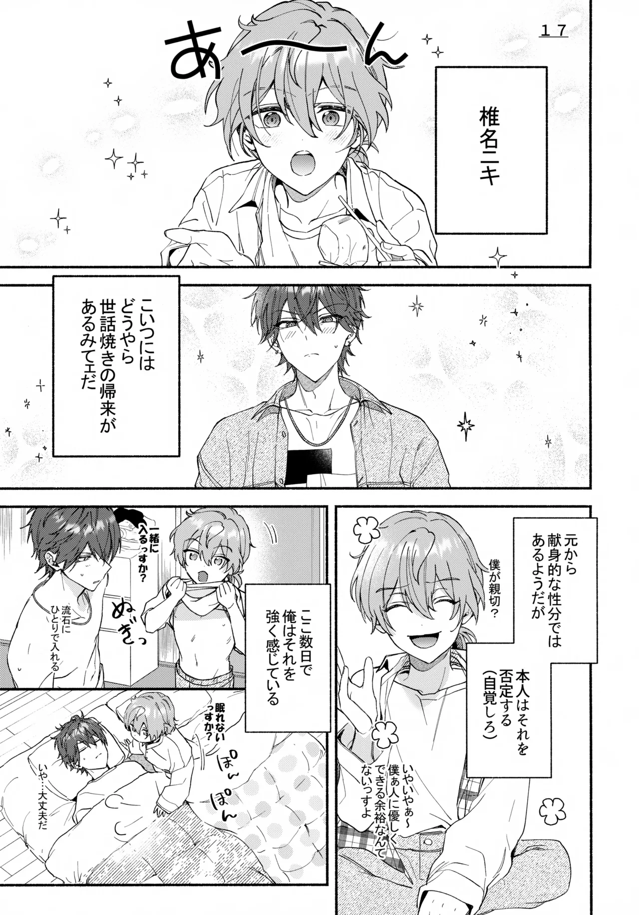 sweet milk box - page10