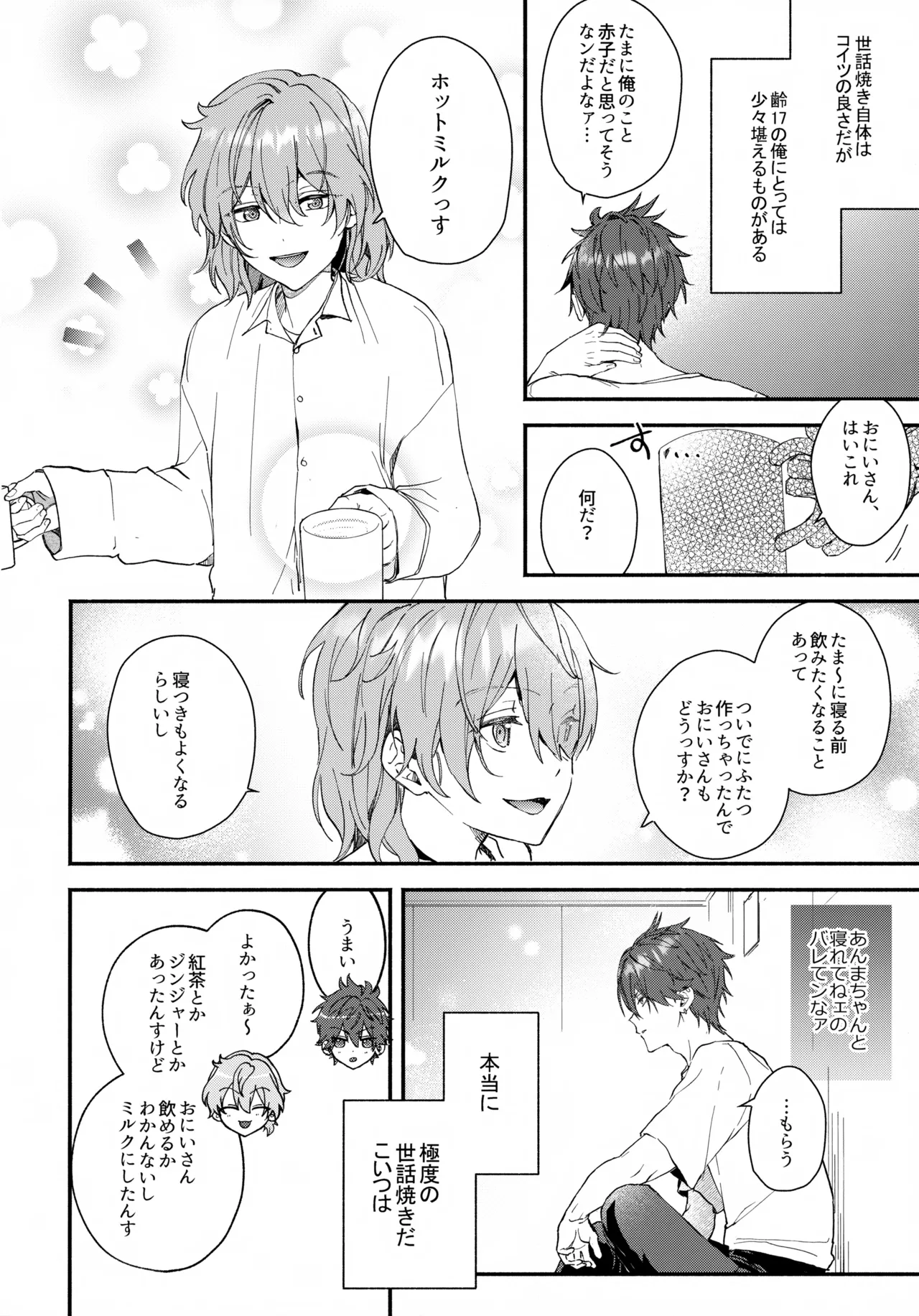 sweet milk box - page11