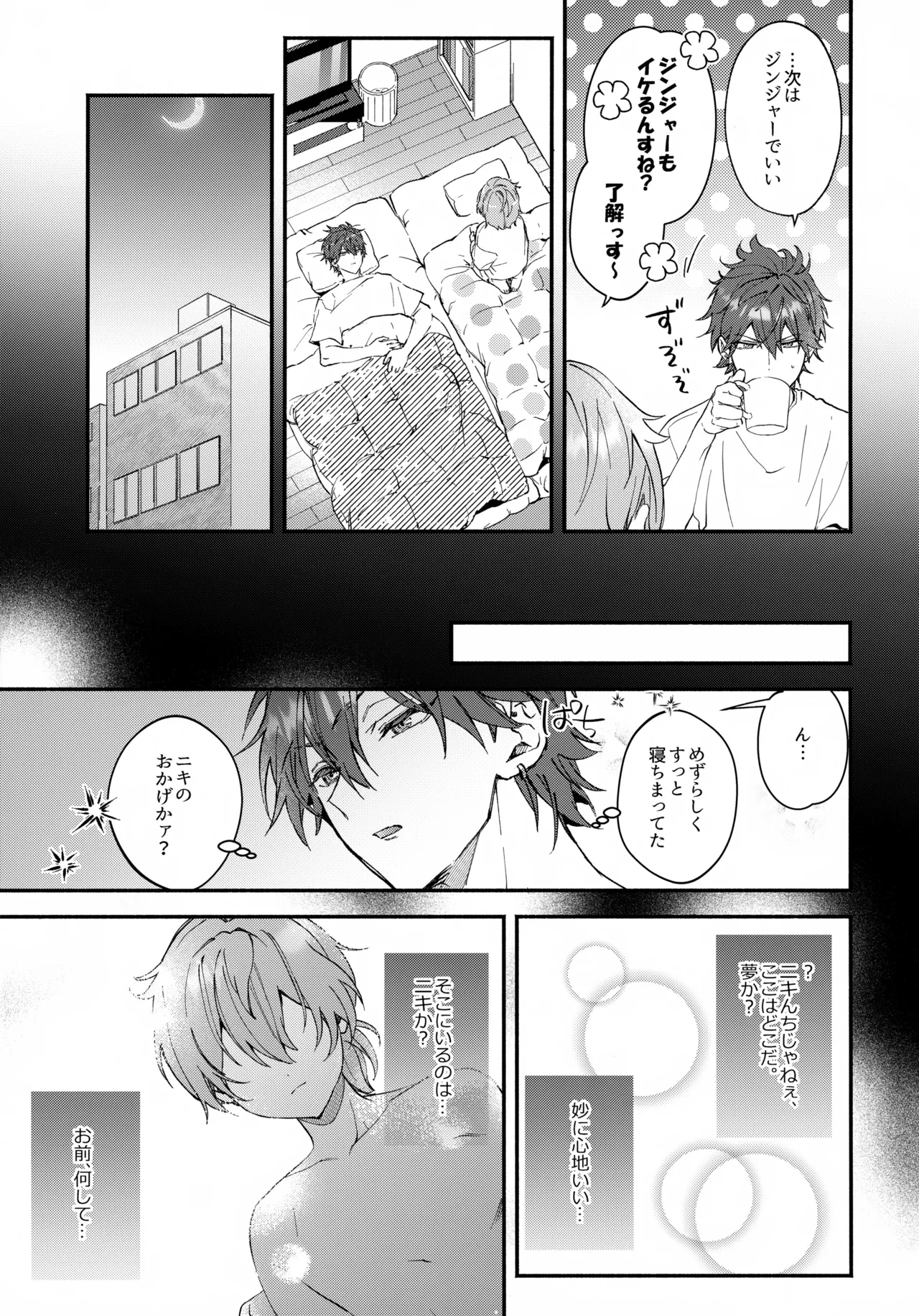 sweet milk box - page12