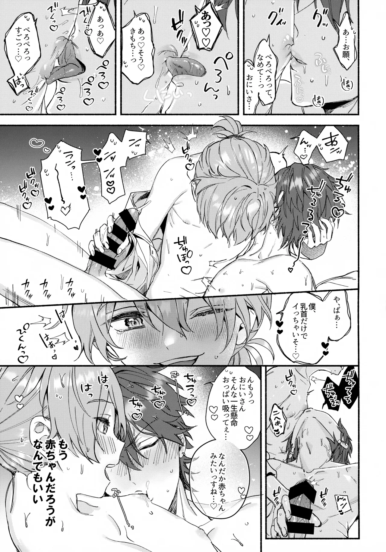 sweet milk box - page16