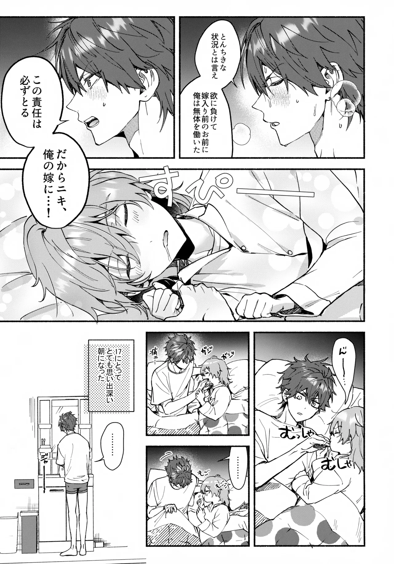 sweet milk box - page20