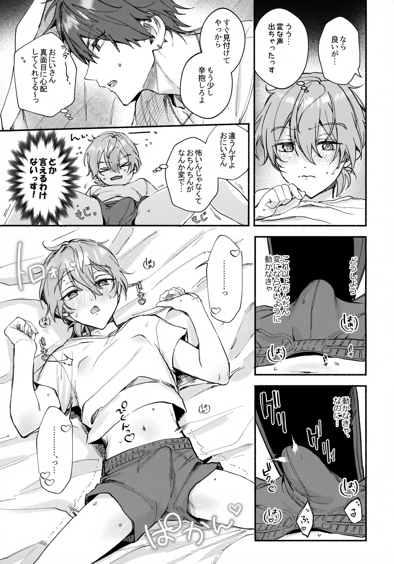 sweet milk box - page6