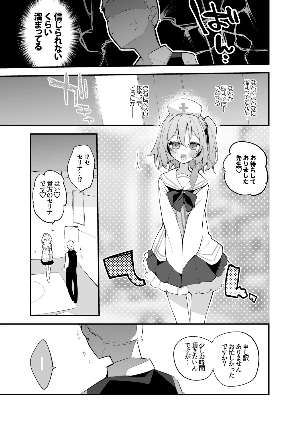 鷲見セリナは手伝いたい編 - page2