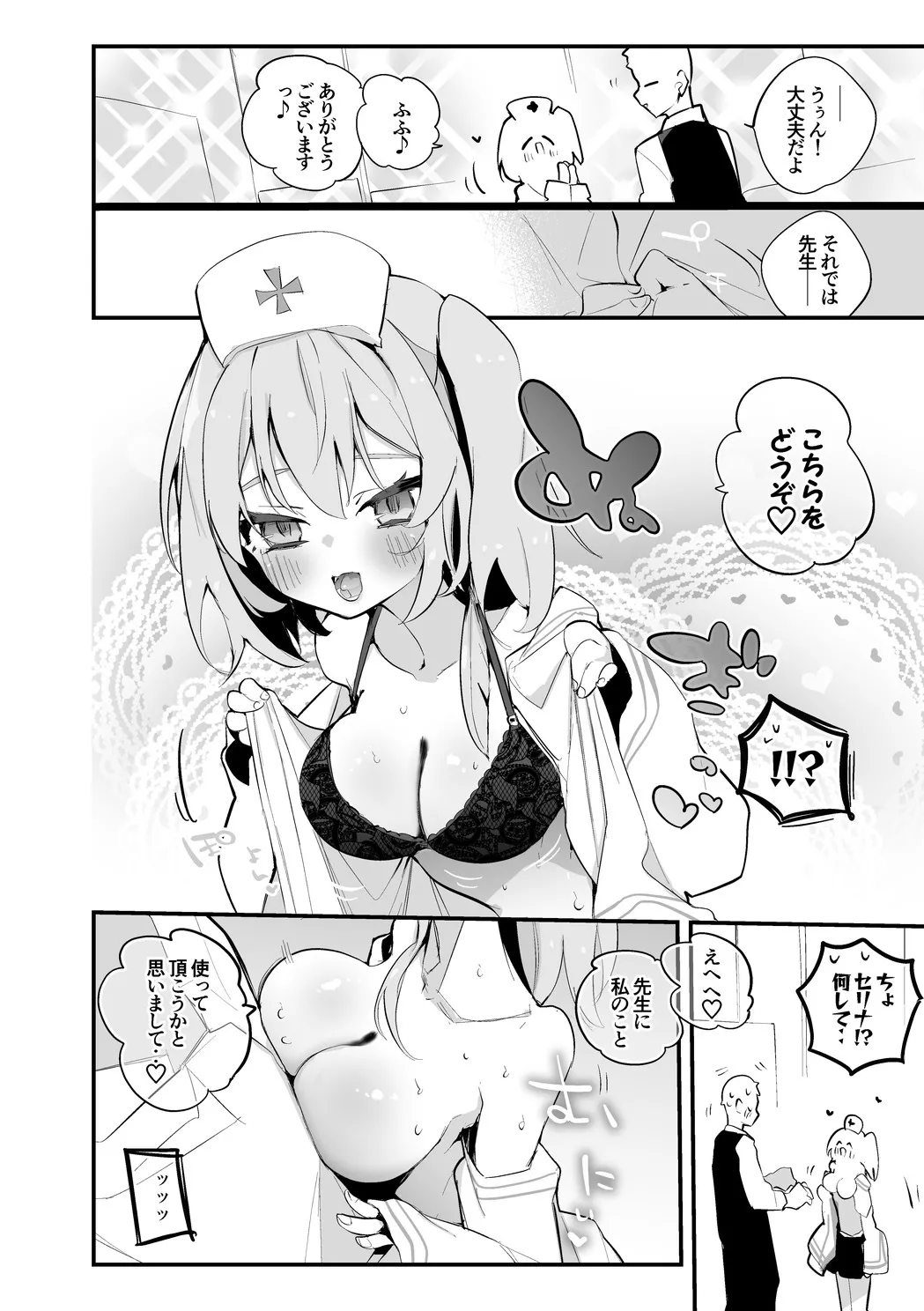 鷲見セリナは手伝いたい編 - page3