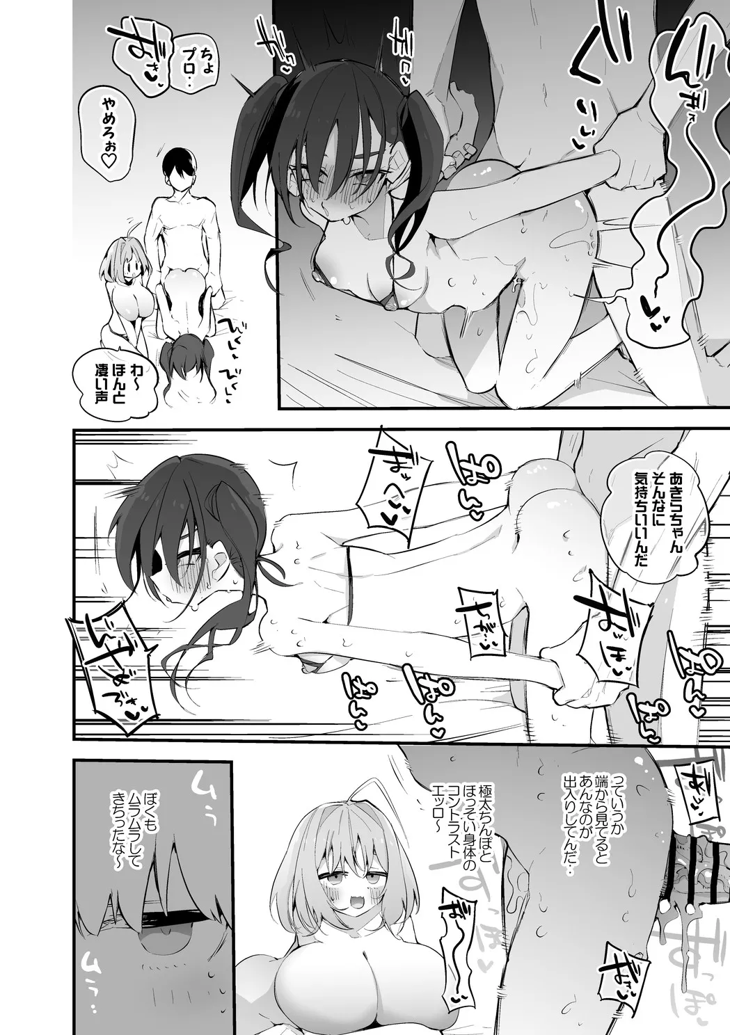 あきらとりあむの一日戦争編 - page3