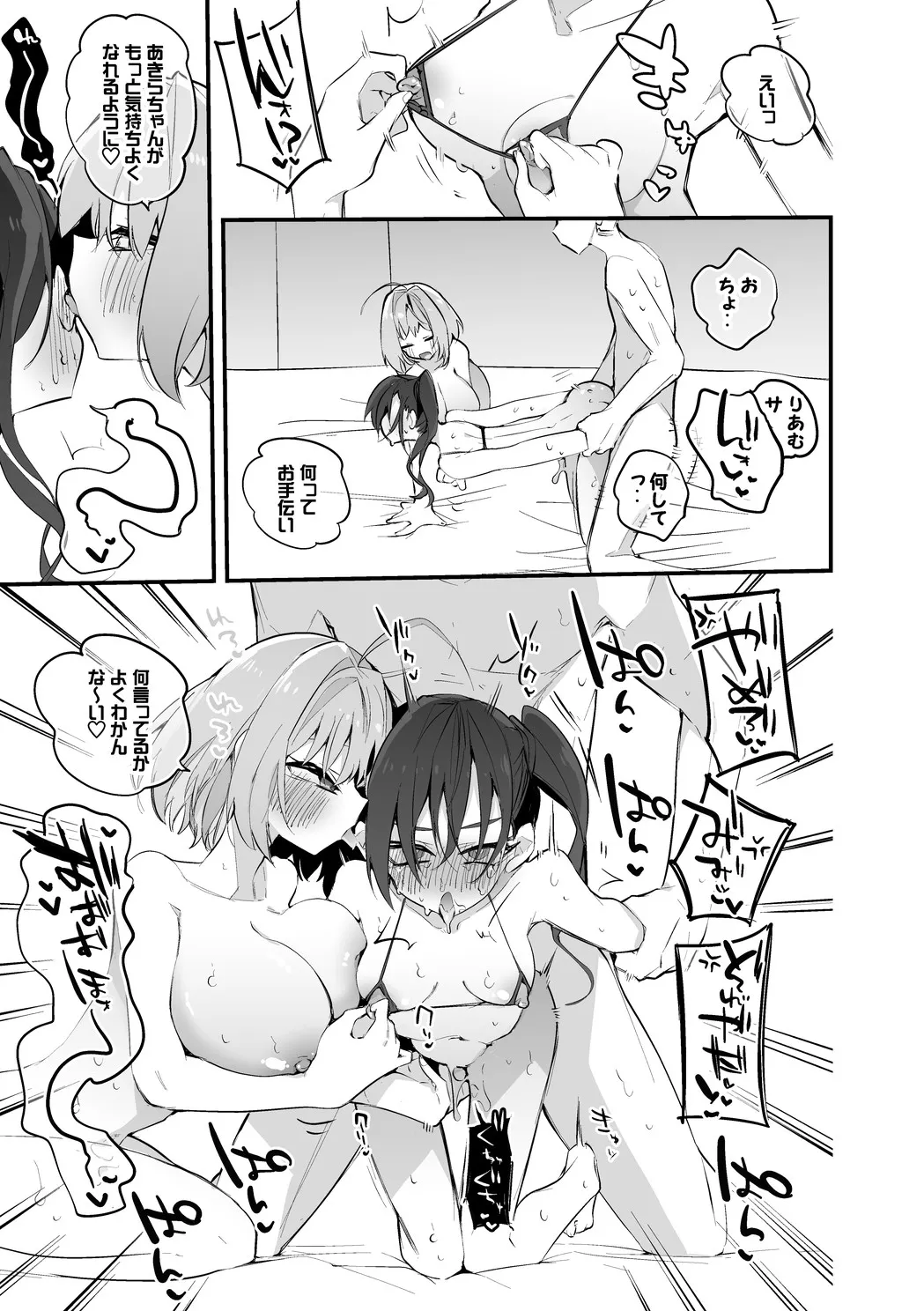 あきらとりあむの一日戦争編 - page4