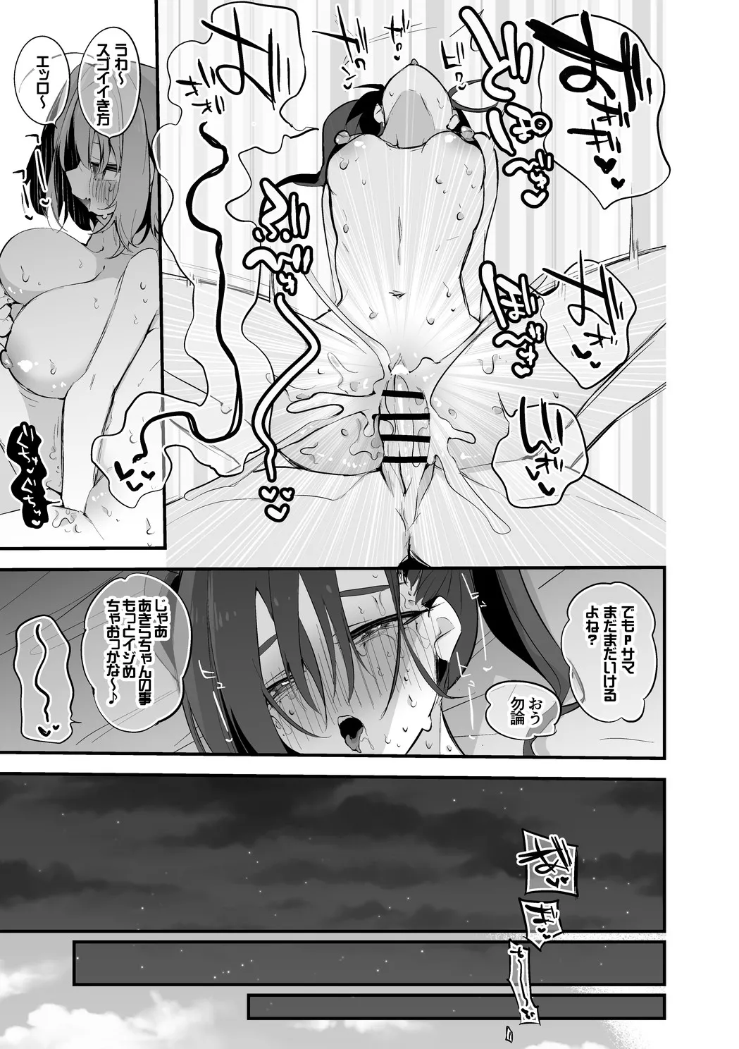 あきらとりあむの一日戦争編 - page6