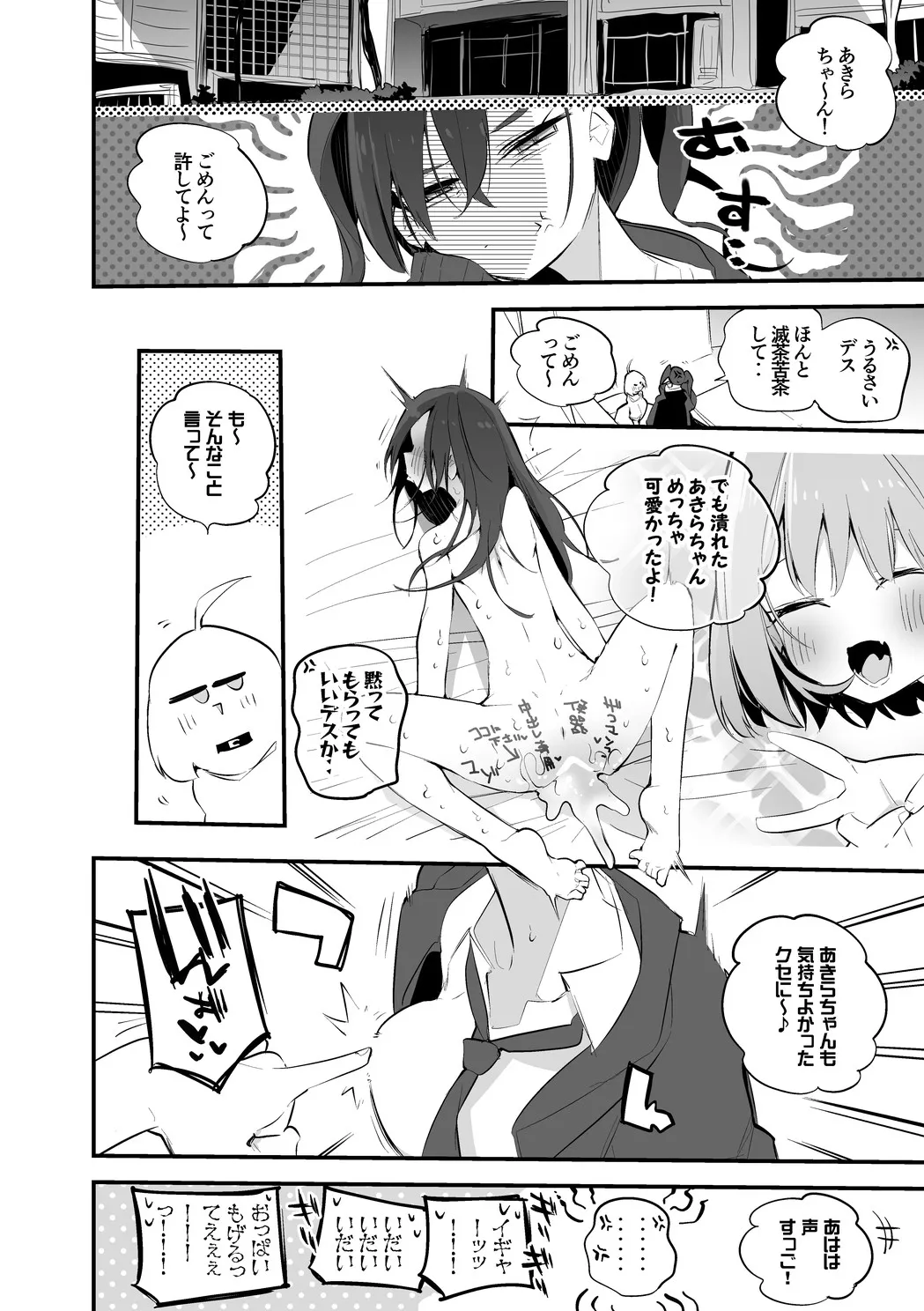 あきらとりあむの一日戦争編 - page7