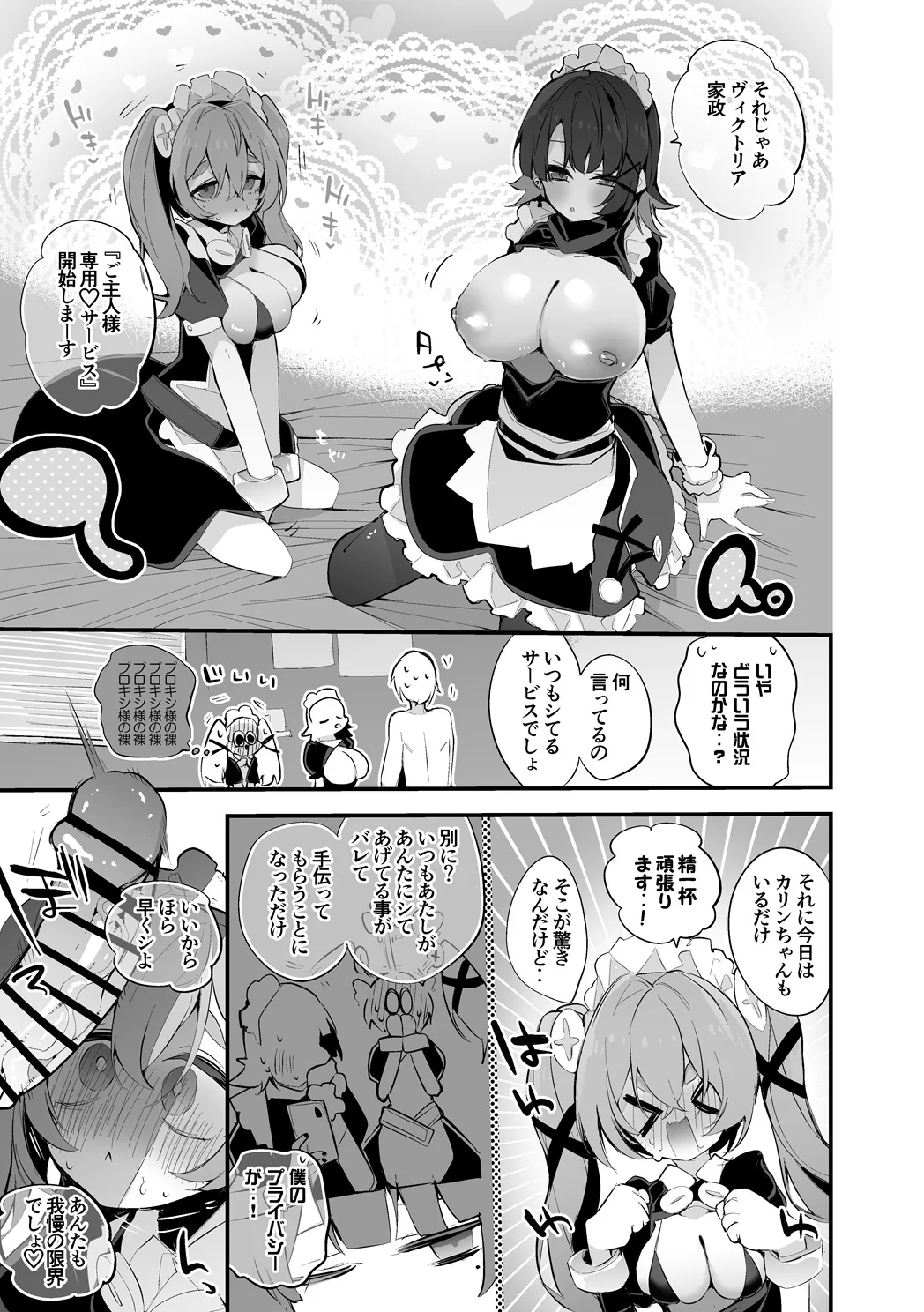 エレンとカリンはご奉仕したい編 - page2
