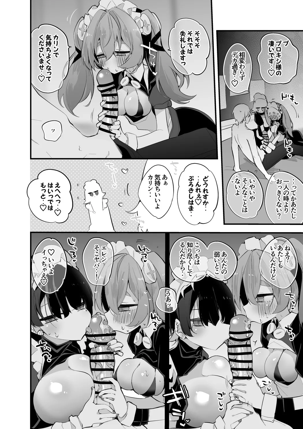 エレンとカリンはご奉仕したい編 - page3