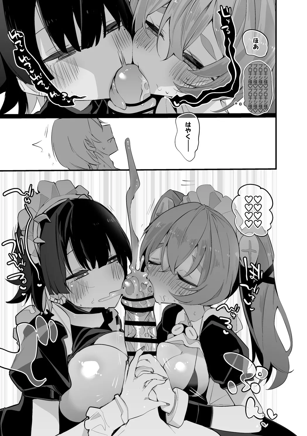 エレンとカリンはご奉仕したい編 - page4