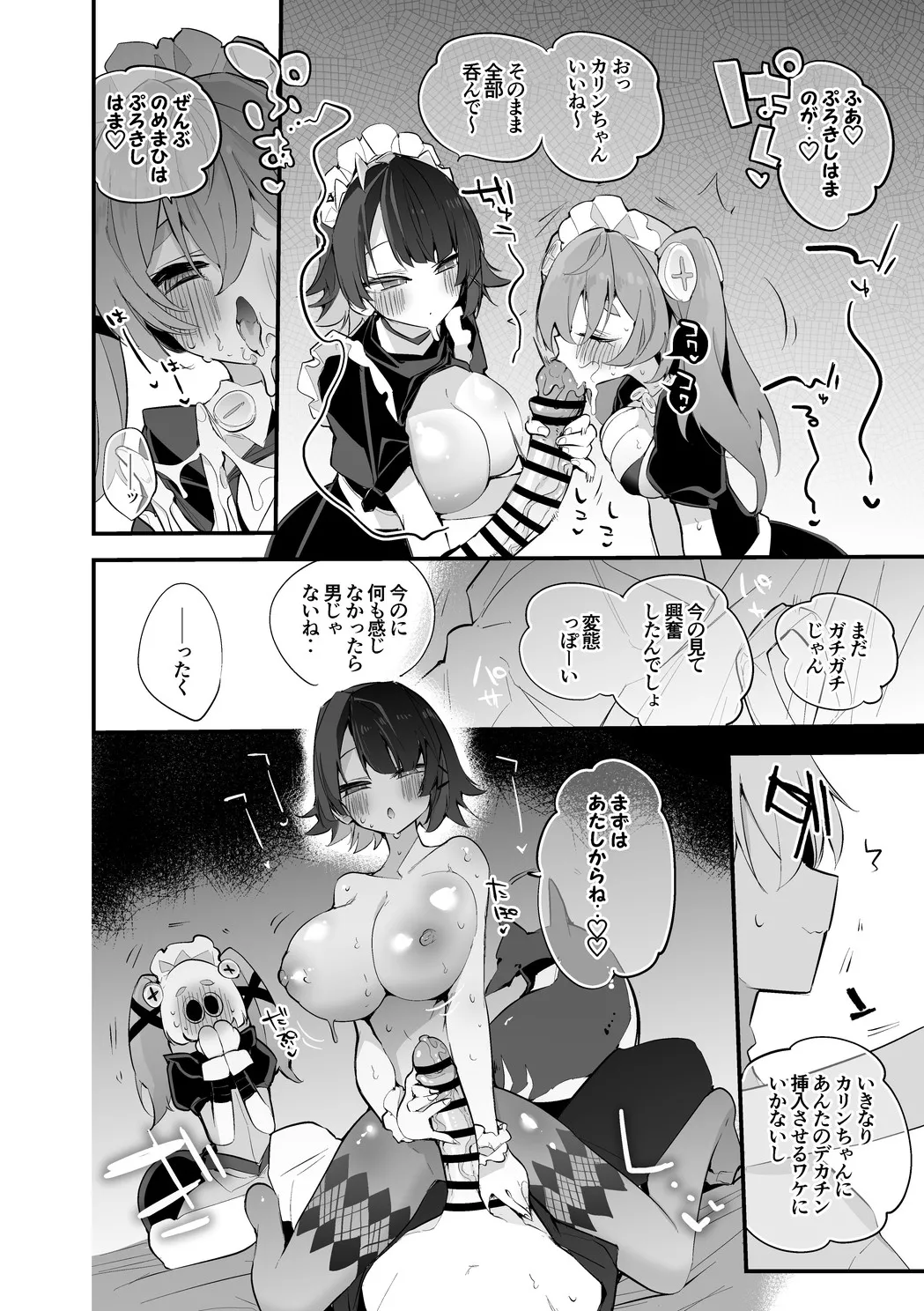 エレンとカリンはご奉仕したい編 - page5