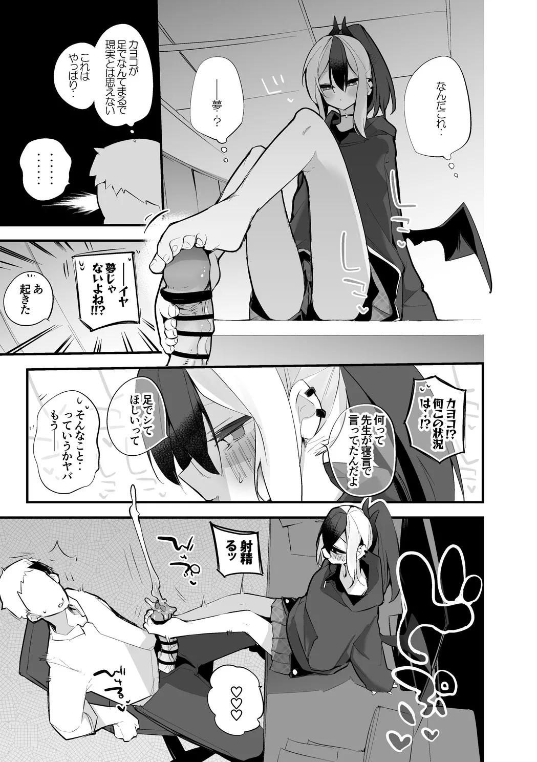 鬼方カヨコは夢を見ない編 - page2