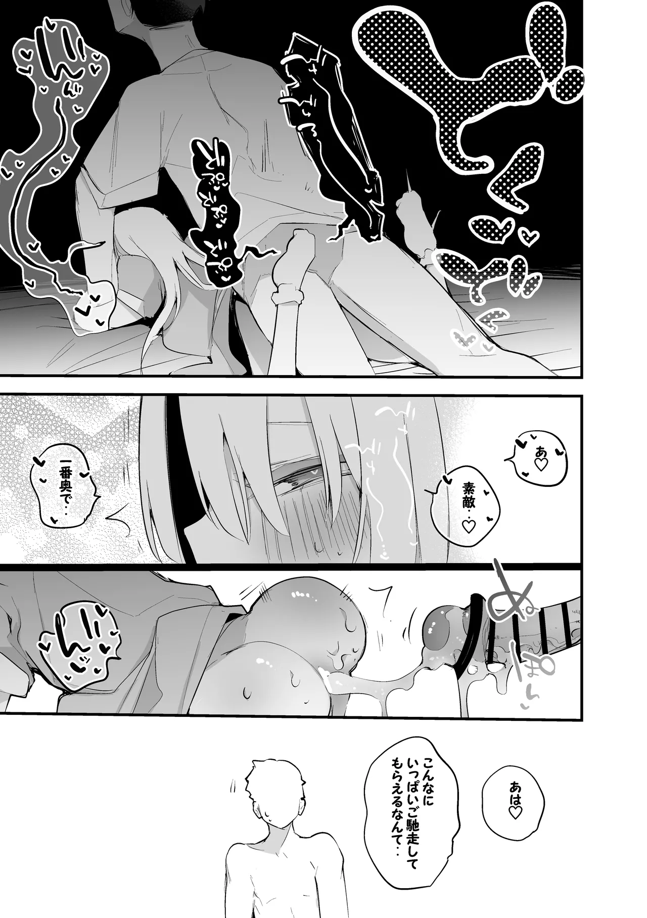 アリストロベリーは調達したい編 - page10