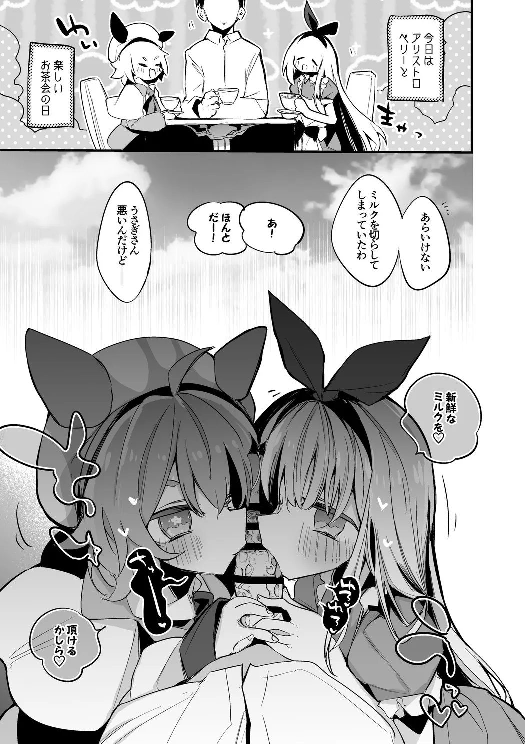 アリストロベリーは調達したい編 - page3